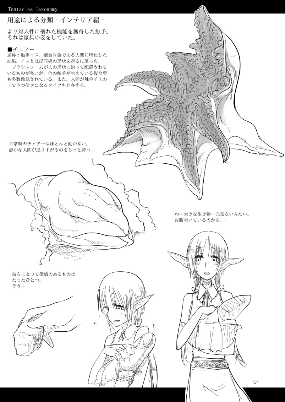 [SHIS (Z-ton)] A Beautiful Greed Z-ton Jingai Soushuuhen [Digital] 图片编号 60