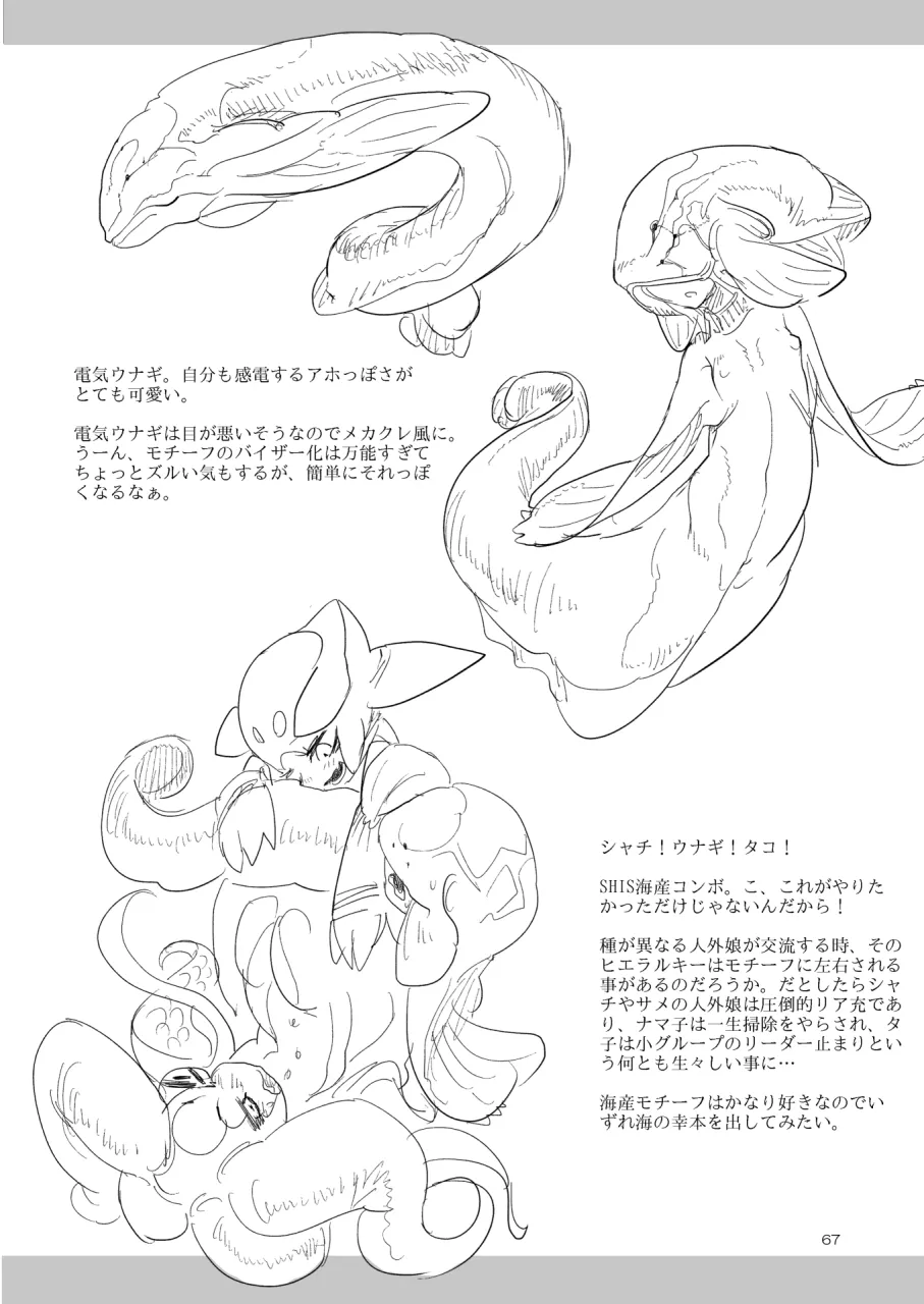 [SHIS (Z-ton)] A Beautiful Greed Z-ton Jingai Soushuuhen [Digital] 图片编号 66