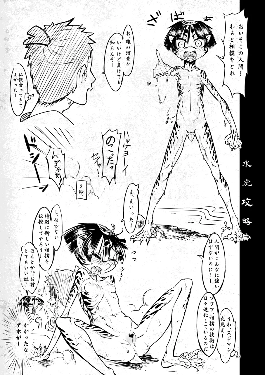 [SHIS (Z-ton)] A Beautiful Greed Z-ton Jingai Soushuuhen [Digital] 图片编号 82