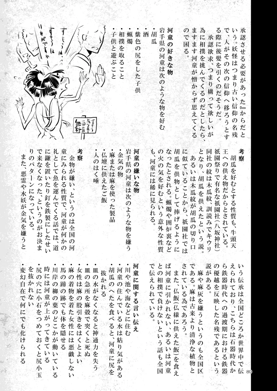 [SHIS (Z-ton)] A Beautiful Greed Z-ton Jingai Soushuuhen [Digital] 图片编号 88