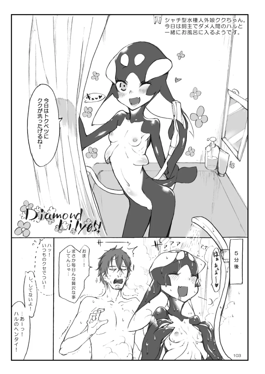 [SHIS (Z-ton)] A Beautiful Greed Z-ton Jingai Soushuuhen [Digital] 图片编号 102