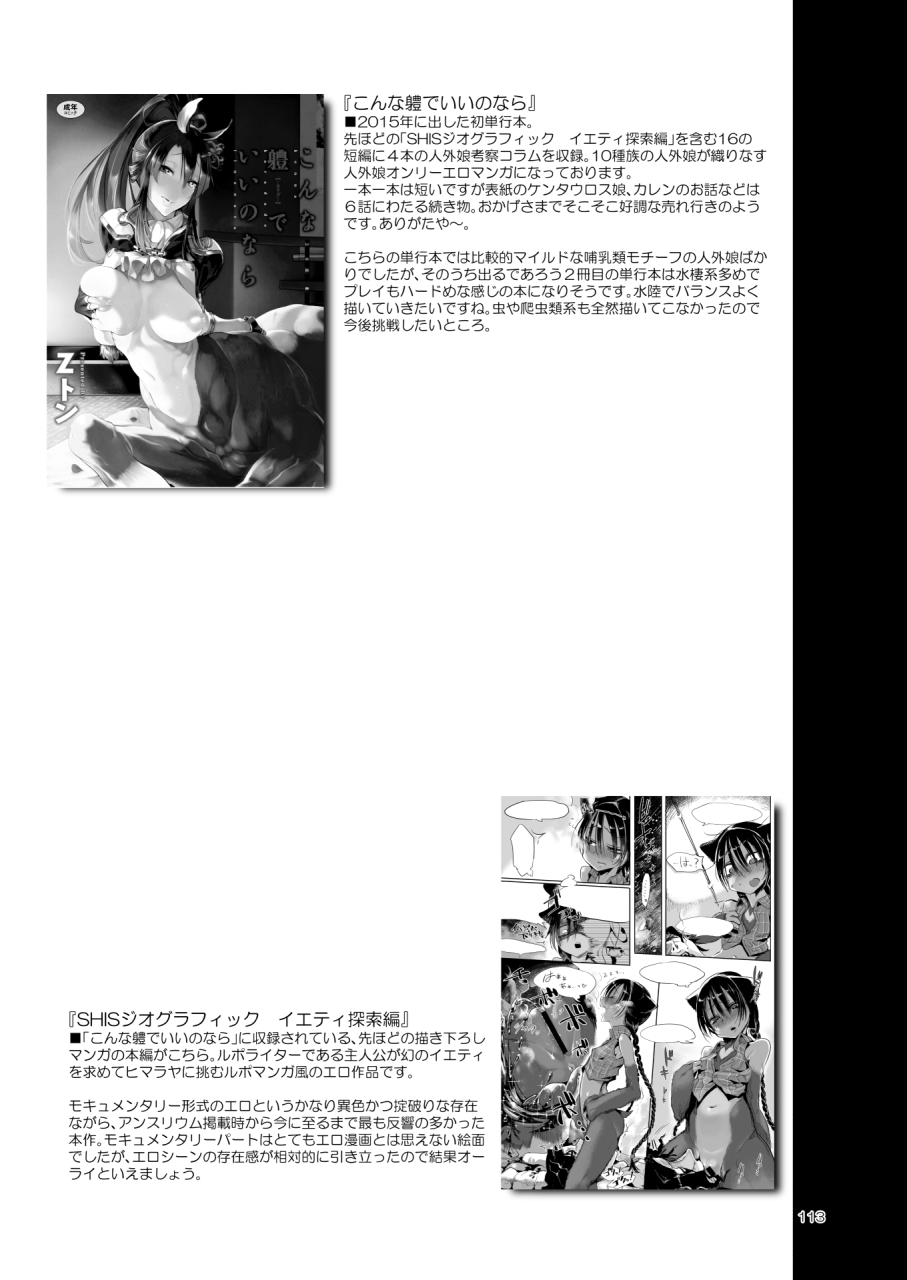 [SHIS (Z-ton)] A Beautiful Greed Z-ton Jingai Soushuuhen [Digital] 图片编号 112