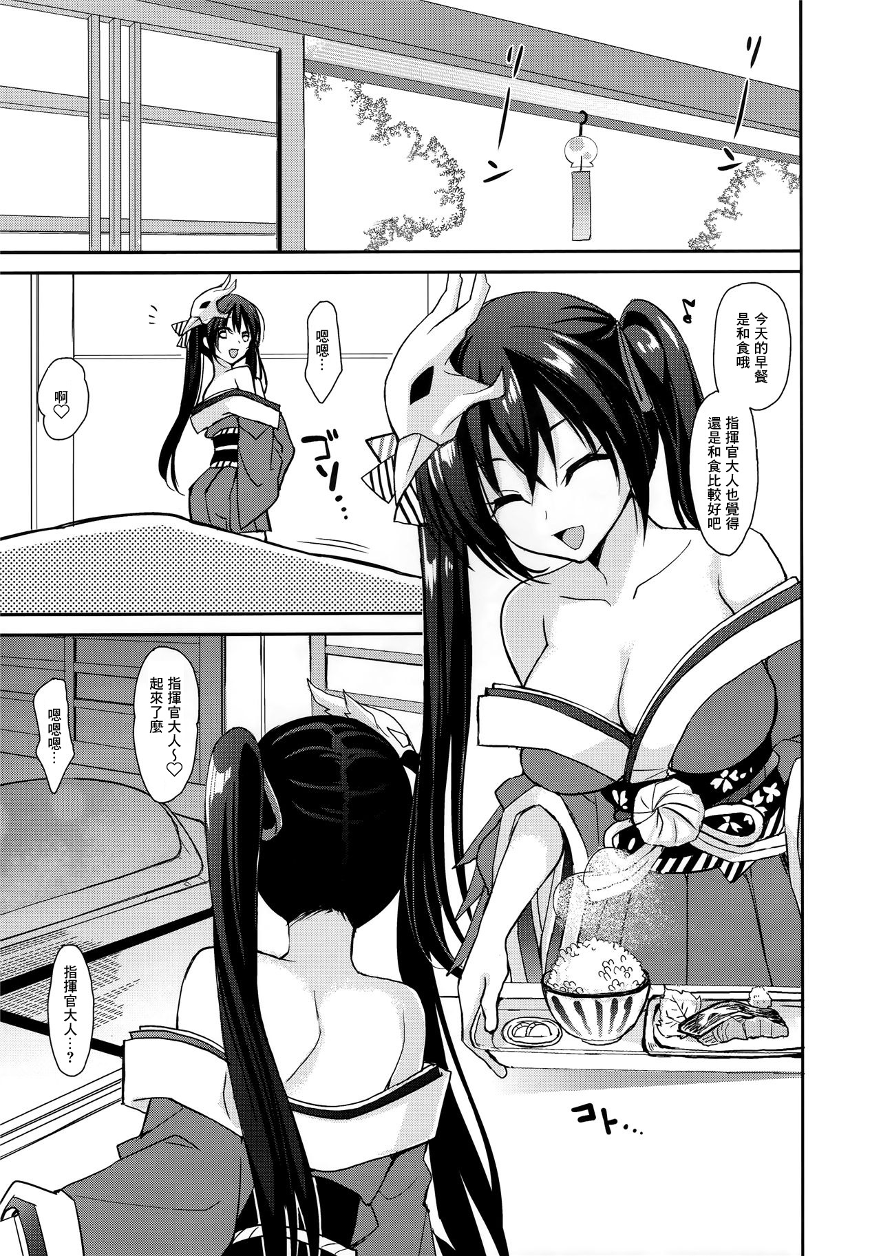 (C95) [PigPanPan (Ikura Nagisa)] Taihou to Shikikan-sama wa Aishiatte iru (Azur Lane) [Chinese] изображение № 4