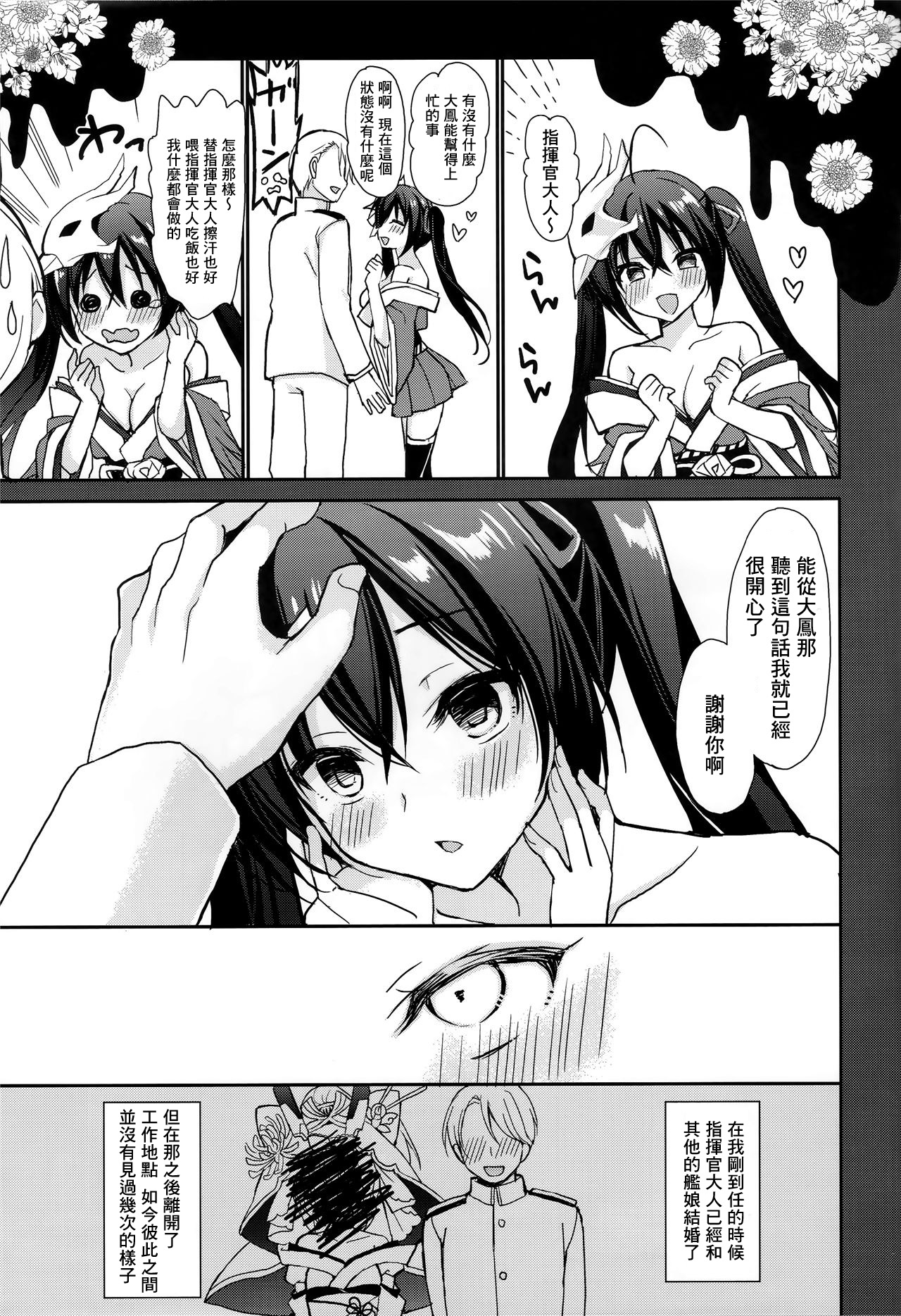 (C95) [PigPanPan (Ikura Nagisa)] Taihou to Shikikan-sama wa Aishiatte iru (Azur Lane) [Chinese] изображение № 10