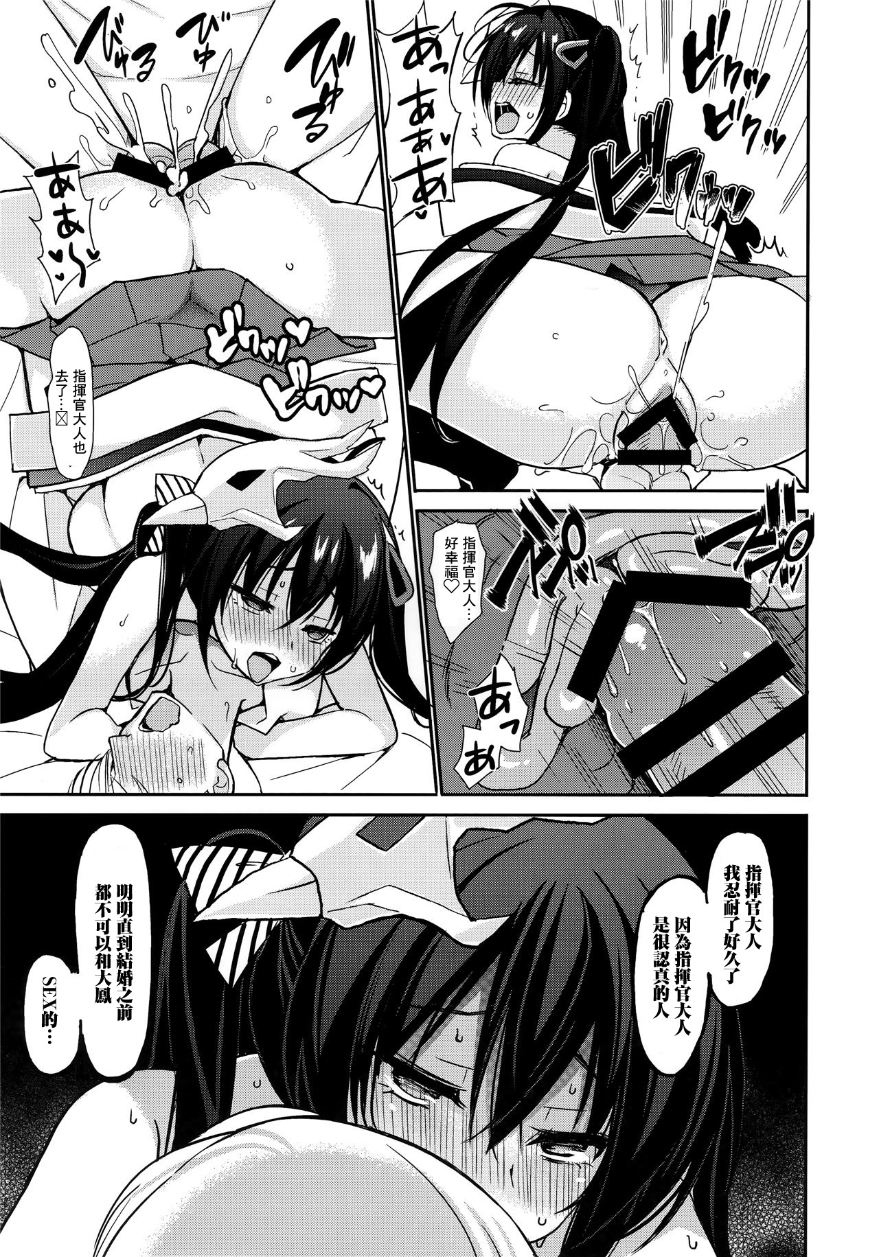 (C95) [PigPanPan (Ikura Nagisa)] Taihou to Shikikan-sama wa Aishiatte iru (Azur Lane) [Chinese] изображение № 18