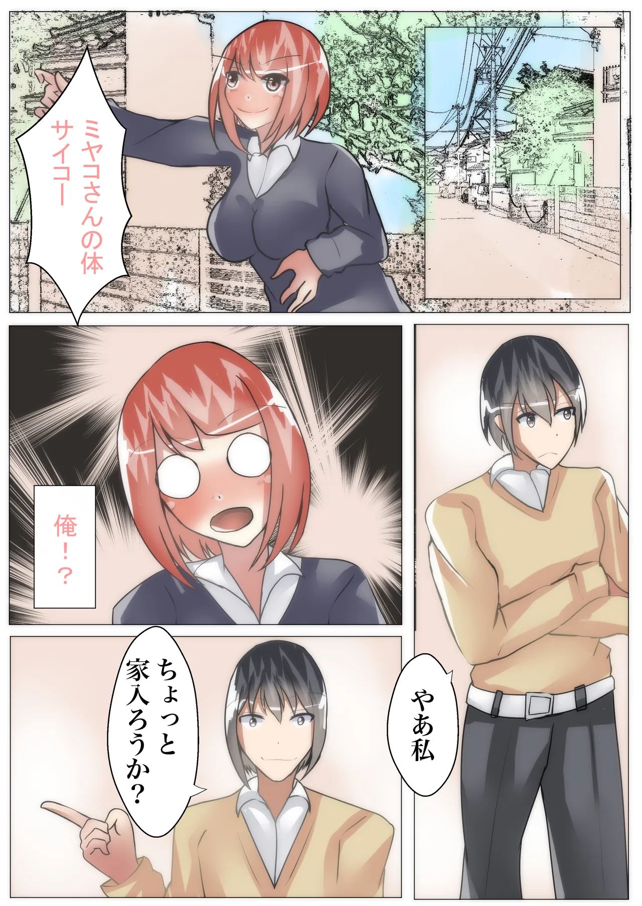 [Noranorano] [TSF x Hyoui] Sukina Onnanoko to Irekawatta noni, Sokkou Kareshi ni Pakorareru ~ Succubus ni Seitenkan saremashita ~ image number 21