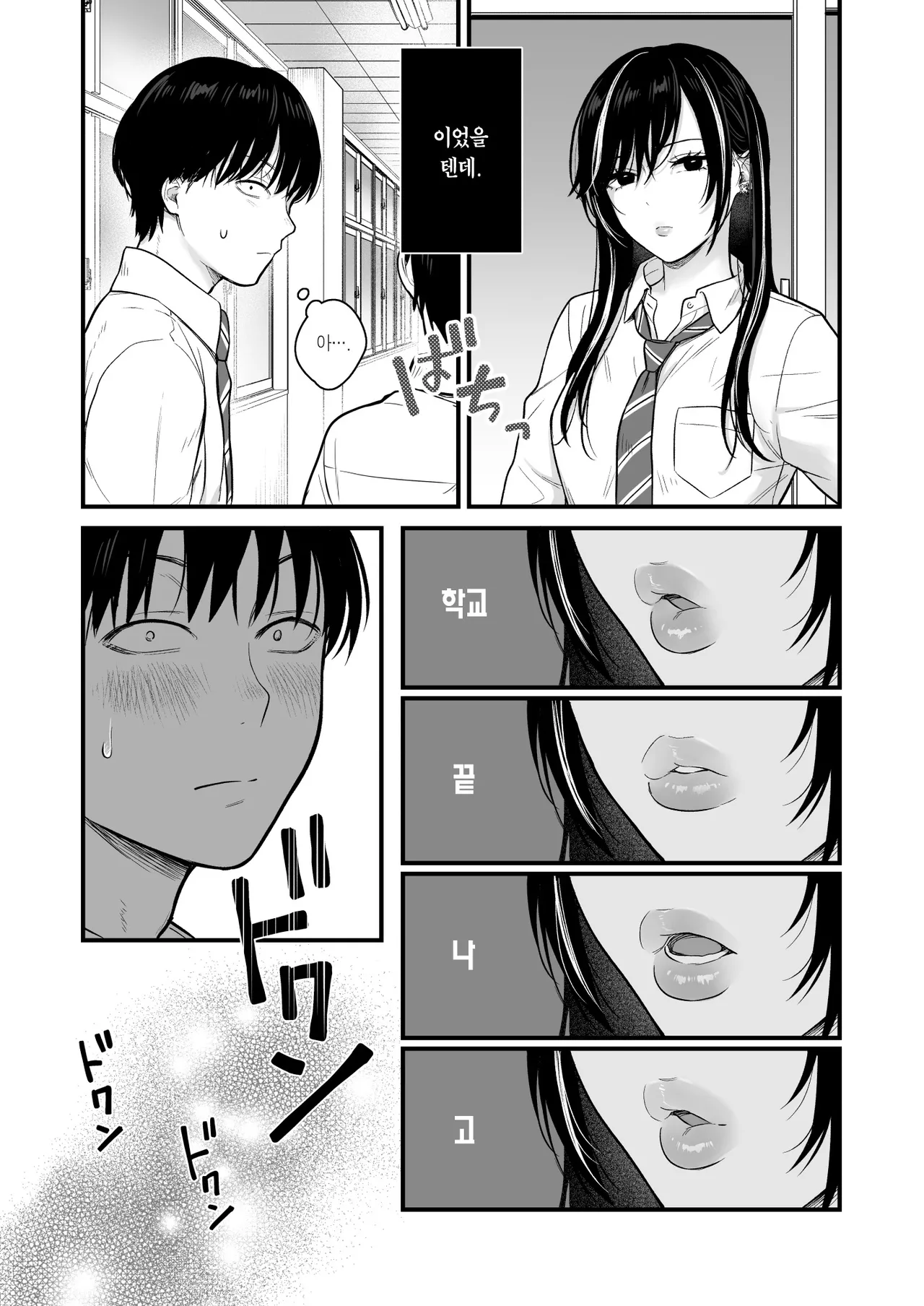 [Tetsuyashiki (Kontetsu)] Class no Cool Gal to Yobidashi Sex 2 | 같은 반 쿨 갸루한테 불려 가서 ××× 2 [Korean] [Team Edge] [Digital] 이미지 번호 3