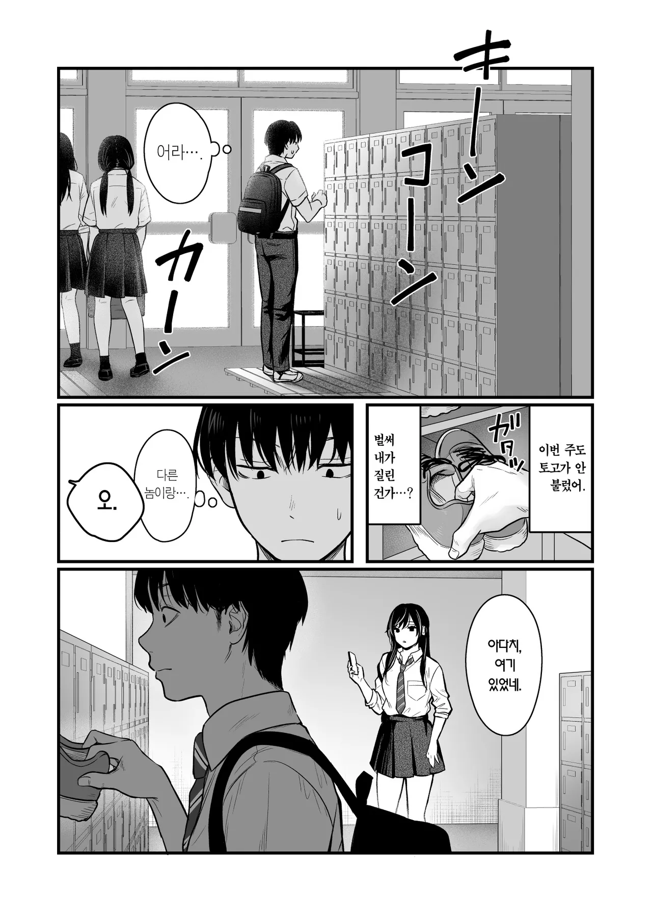 [Tetsuyashiki (Kontetsu)] Class no Cool Gal to Yobidashi Sex 2 | 같은 반 쿨 갸루한테 불려 가서 ××× 2 [Korean] [Team Edge] [Digital] 이미지 번호 13