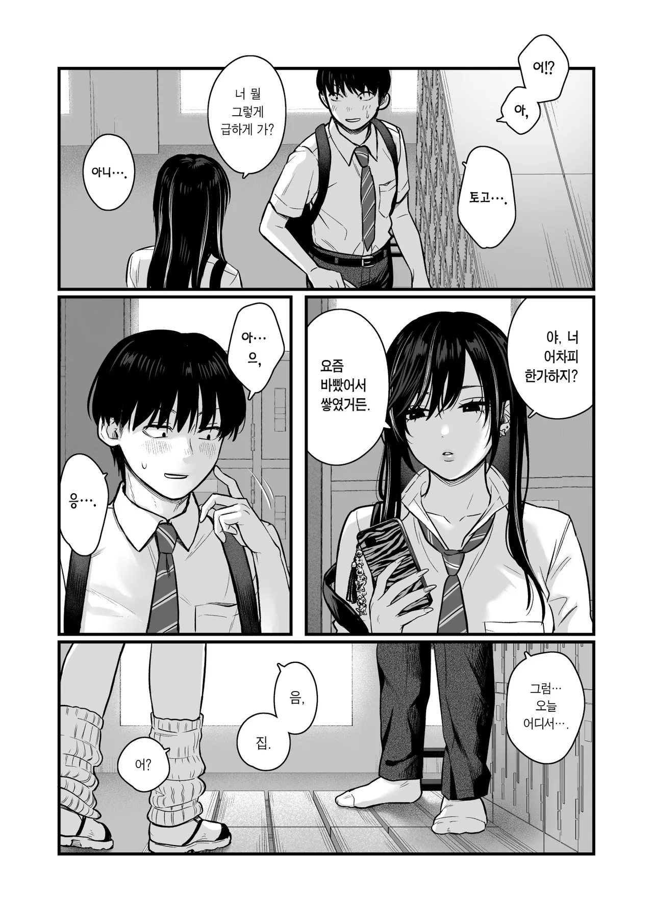 [Tetsuyashiki (Kontetsu)] Class no Cool Gal to Yobidashi Sex 2 | 같은 반 쿨 갸루한테 불려 가서 ××× 2 [Korean] [Team Edge] [Digital] 이미지 번호 14