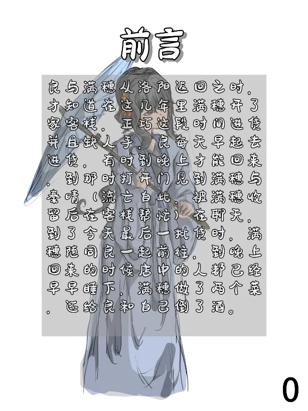 【满穗】四时良穗安·夏1 图片编号 1