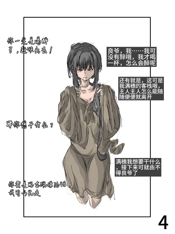 【满穗】四时良穗安·夏1 图片编号 5