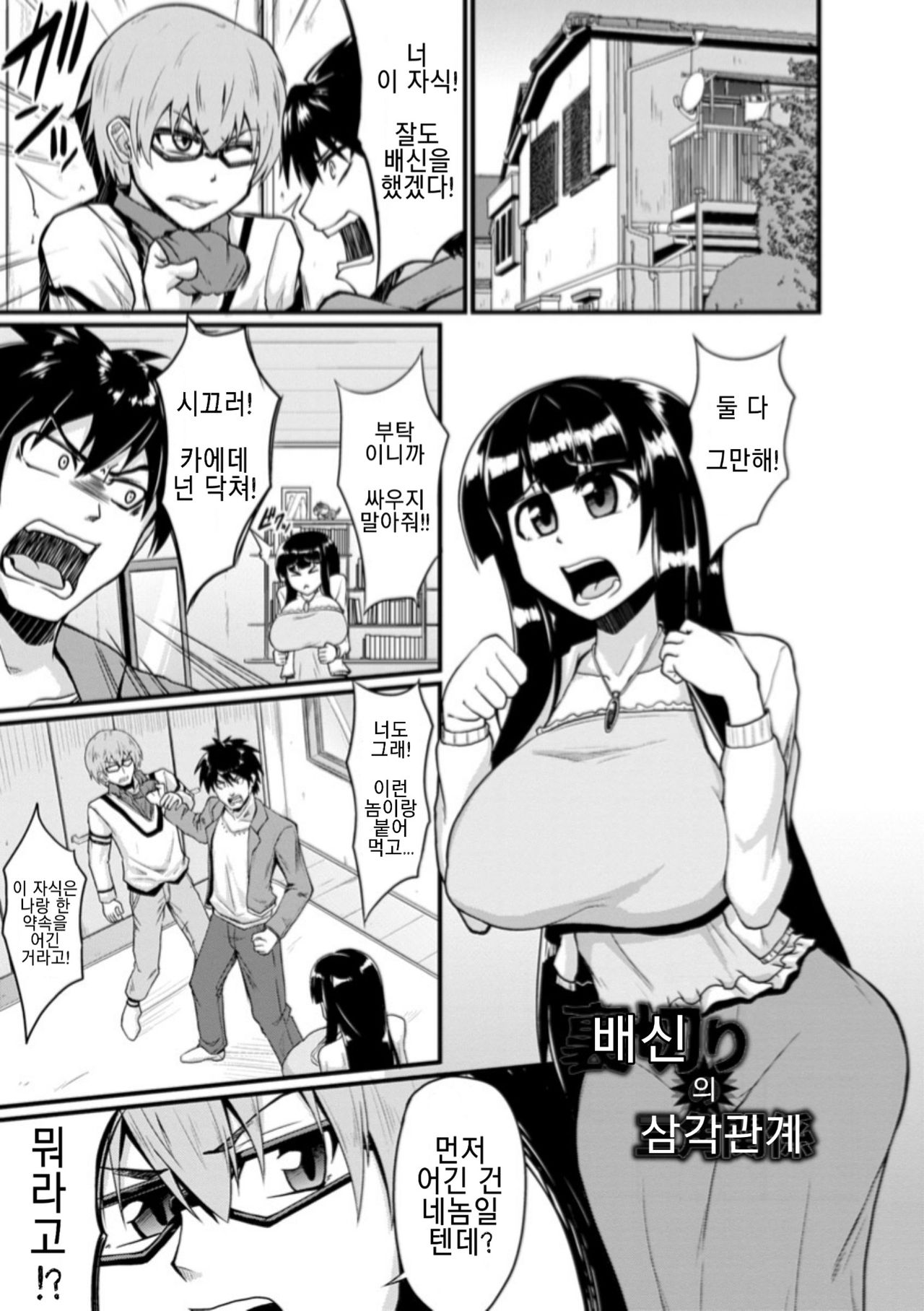 [Eisen] Uragiri no Sankaku Kankei | 배신의 삼각관계 (Binbin Chichikuri Acme) [Korean] [Digital] imagen número 1