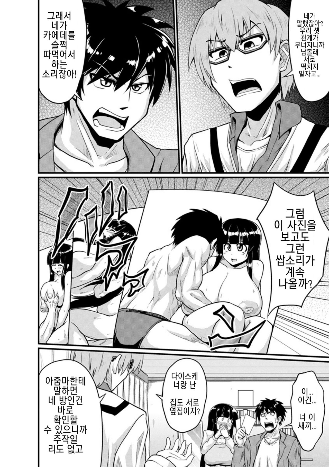 [Eisen] Uragiri no Sankaku Kankei | 배신의 삼각관계 (Binbin Chichikuri Acme) [Korean] [Digital] imagen número 2