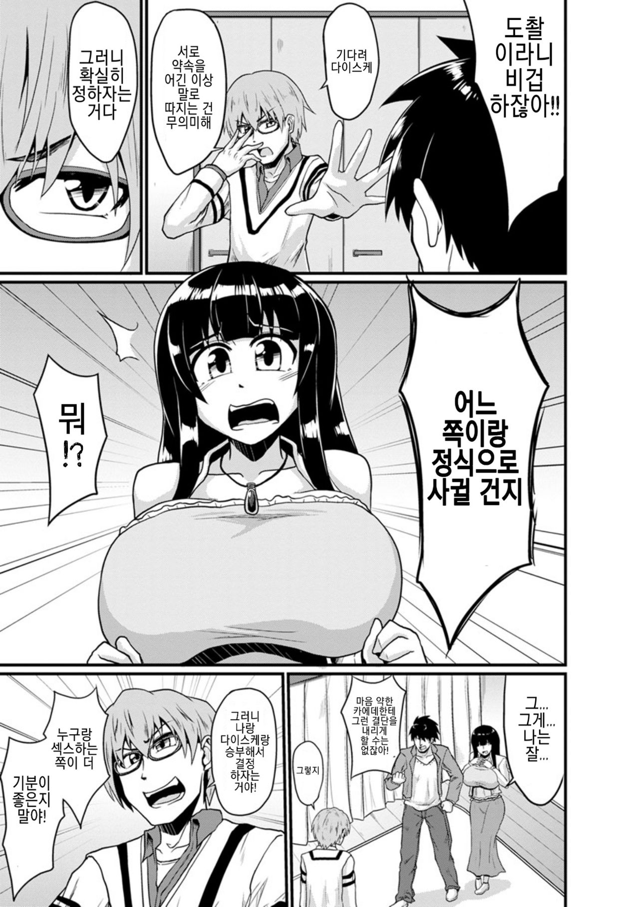 [Eisen] Uragiri no Sankaku Kankei | 배신의 삼각관계 (Binbin Chichikuri Acme) [Korean] [Digital] imagen número 3