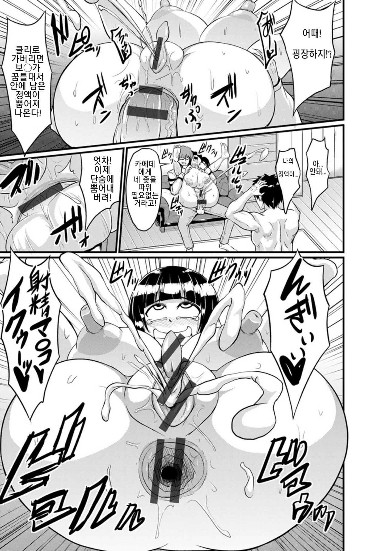 [Eisen] Uragiri no Sankaku Kankei | 배신의 삼각관계 (Binbin Chichikuri Acme) [Korean] [Digital] imagen número 13