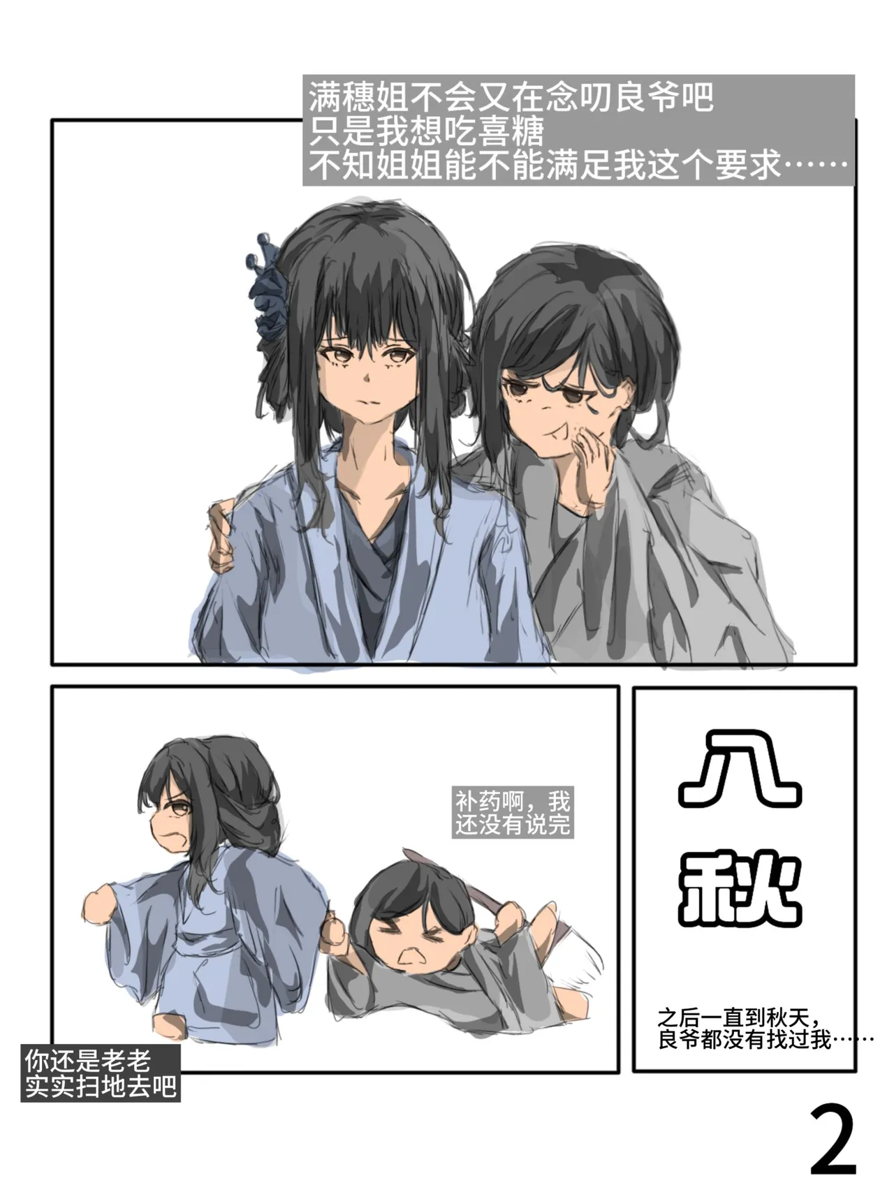 【满穗】四时良穗安·秋2 画像番号 2