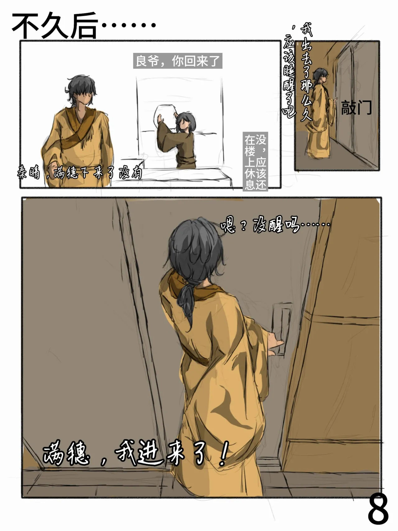 【满穗】四时良穗安·秋2 画像番号 8