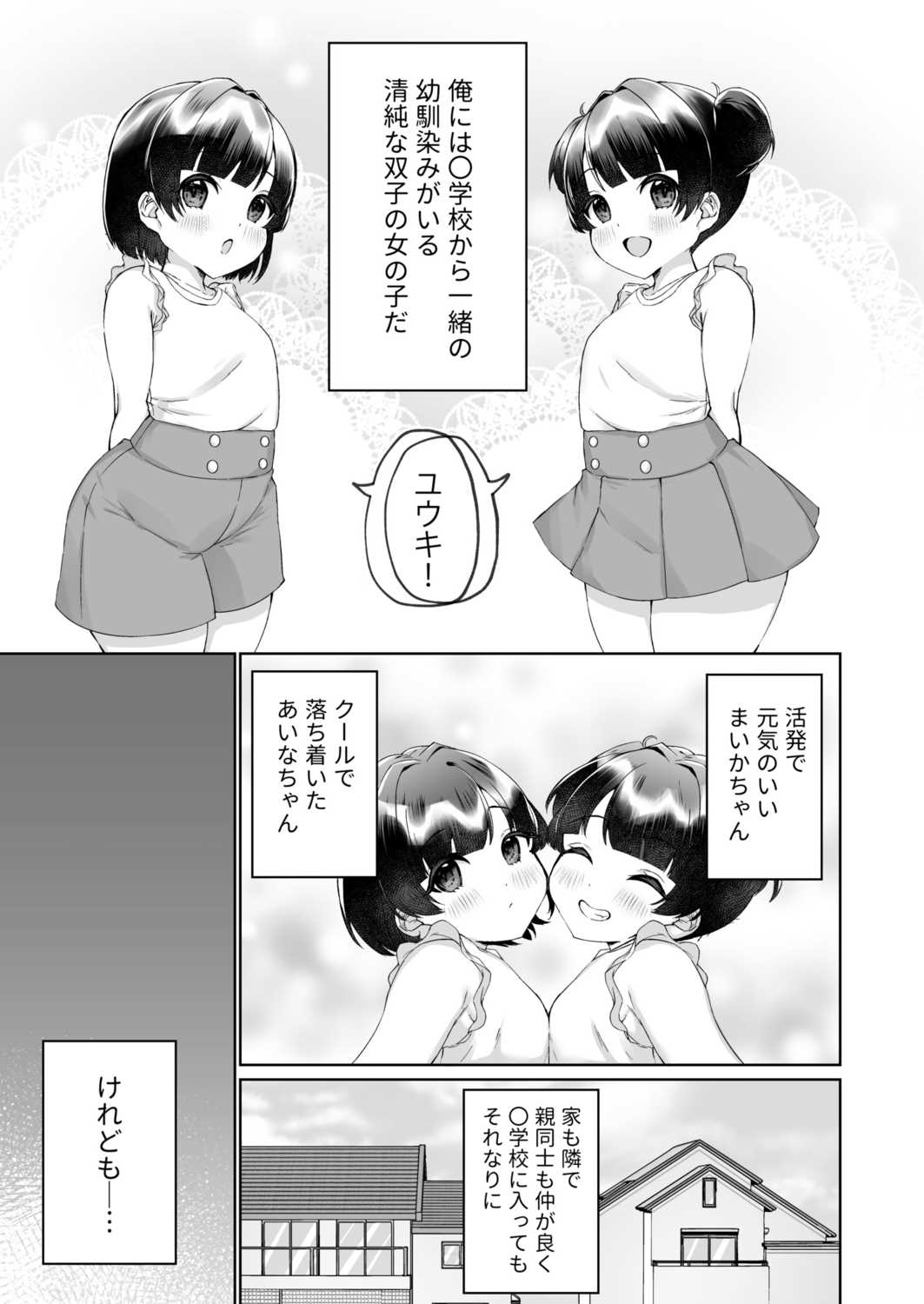 [Prestige Comics (Morino Koala)] Mune Ippai Ni Koi Shite 1 [Digital] 画像番号 3