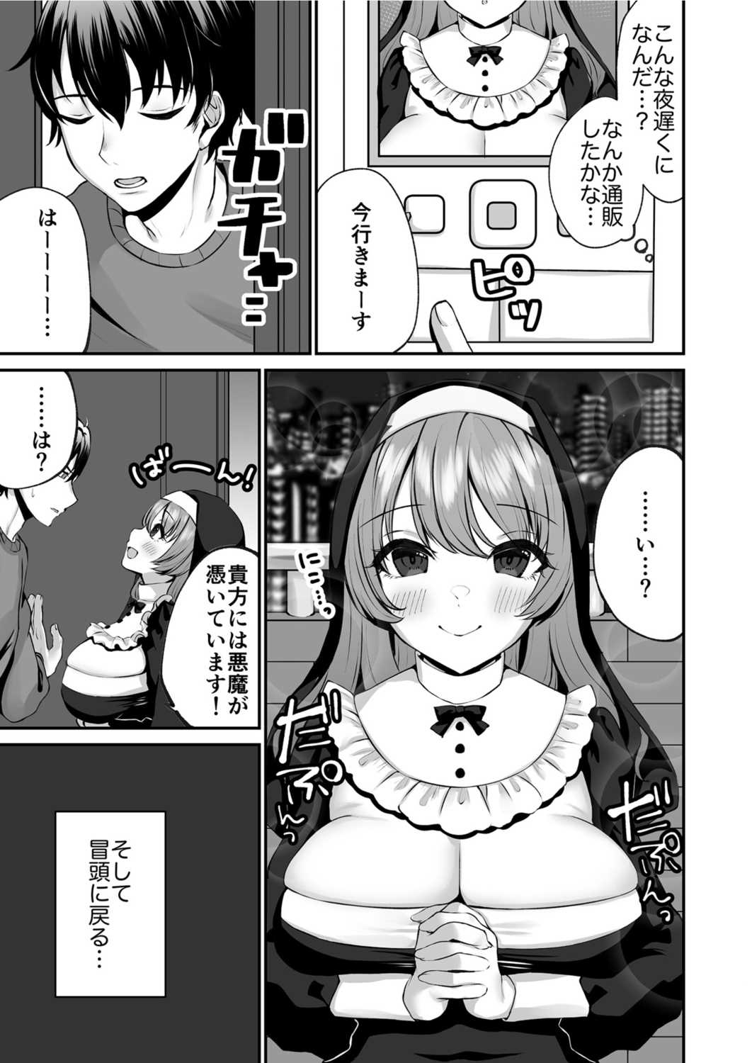 [Prestige Comics (Morino Koala)] Sister Ema no ecchi na oshikake akuma 7eme image