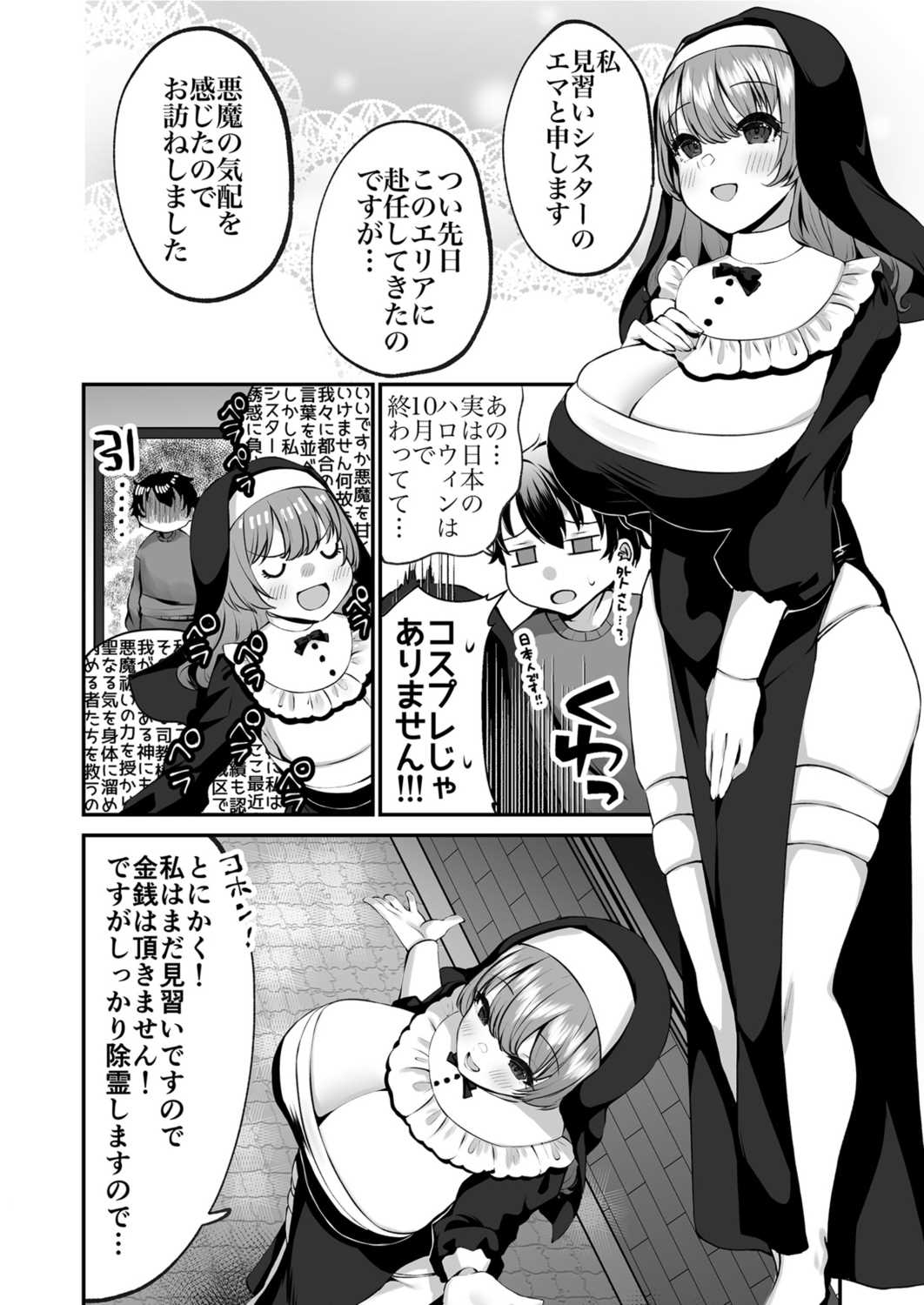 [Prestige Comics (Morino Koala)] Sister Ema no ecchi na oshikake akuma 8eme image