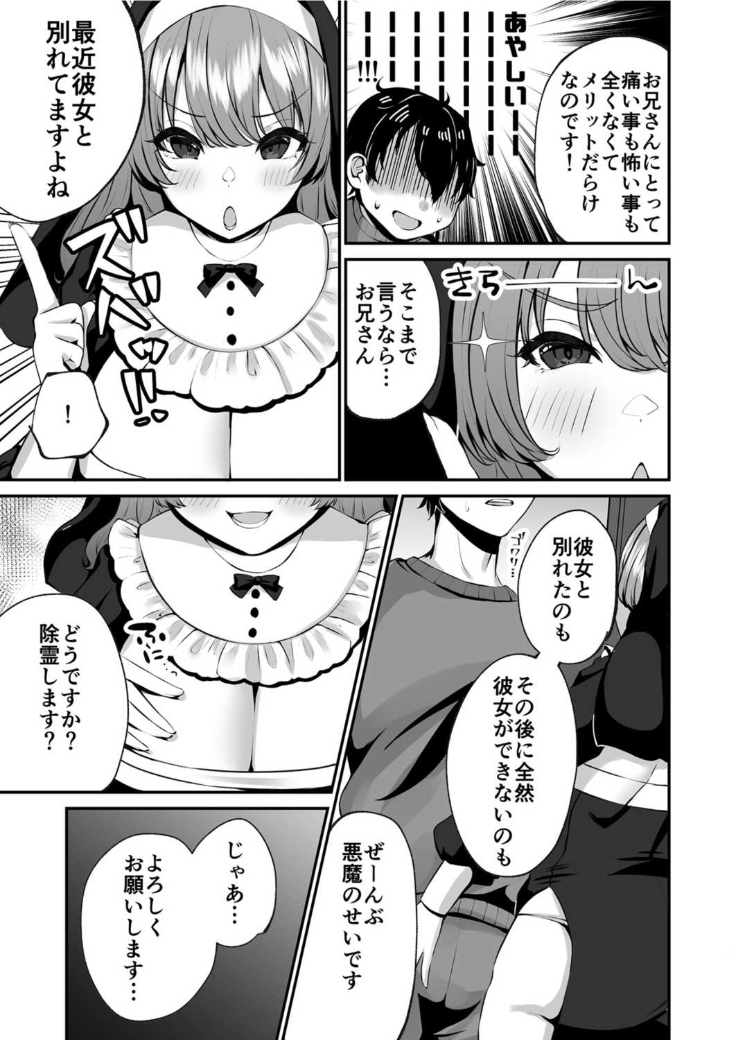 [Prestige Comics (Morino Koala)] Sister Ema no ecchi na oshikake akuma 9eme image