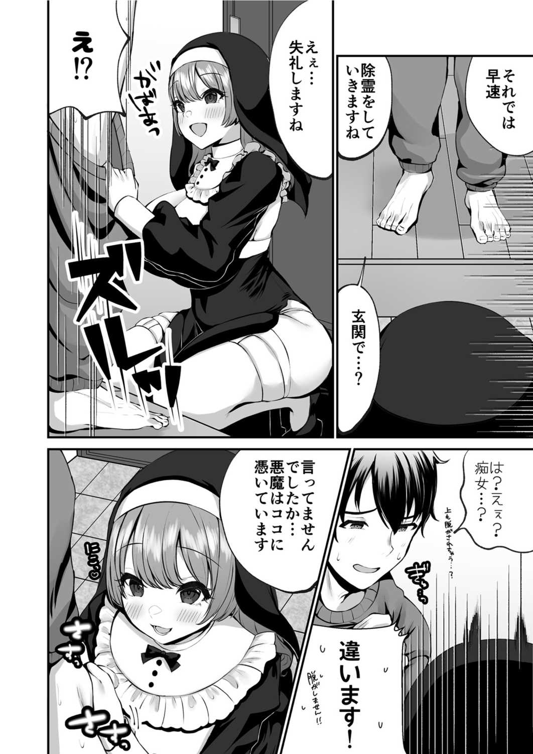 [Prestige Comics (Morino Koala)] Sister Ema no ecchi na oshikake akuma 10eme image