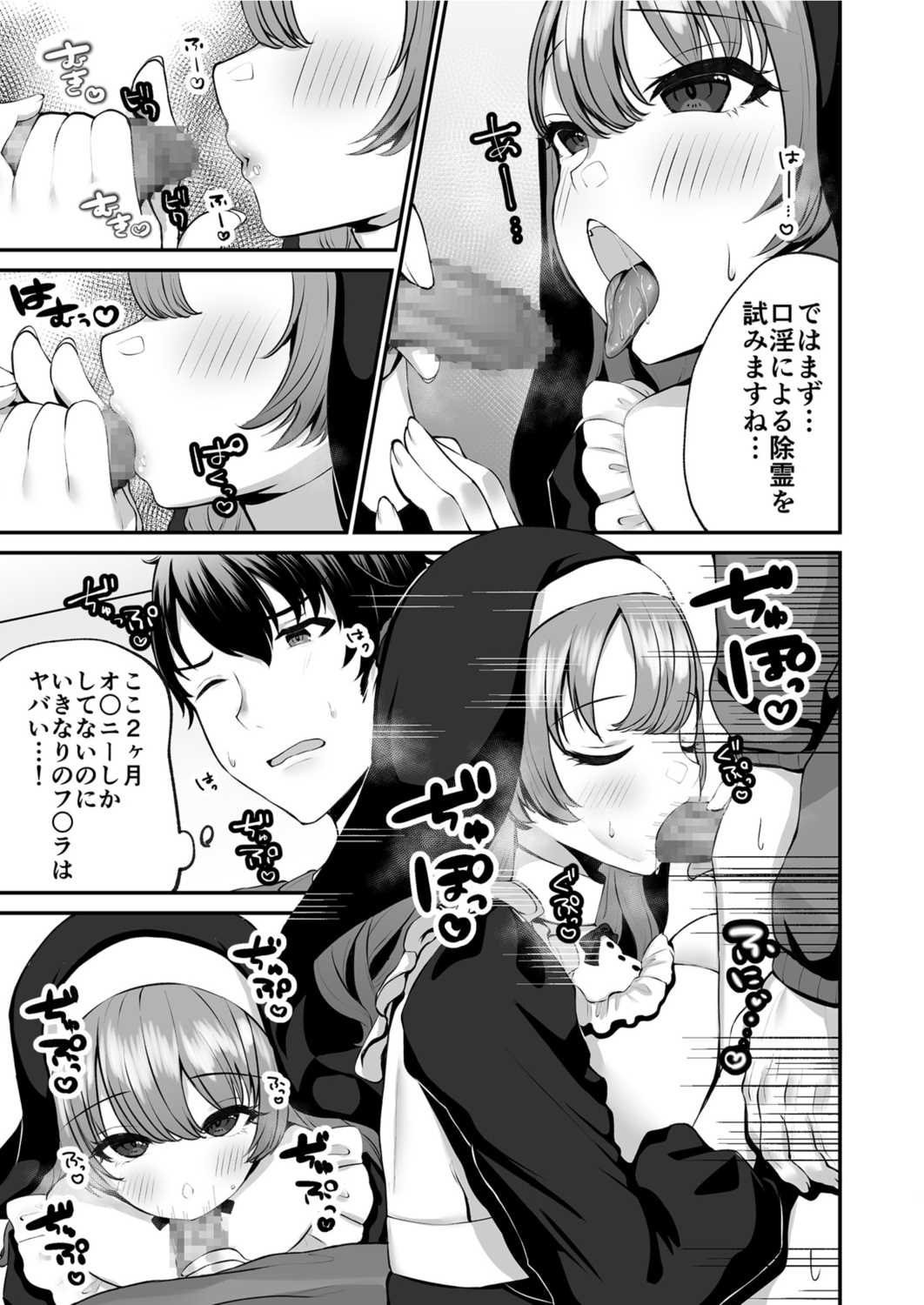 [Prestige Comics (Morino Koala)] Sister Ema no ecchi na oshikake akuma 11eme image