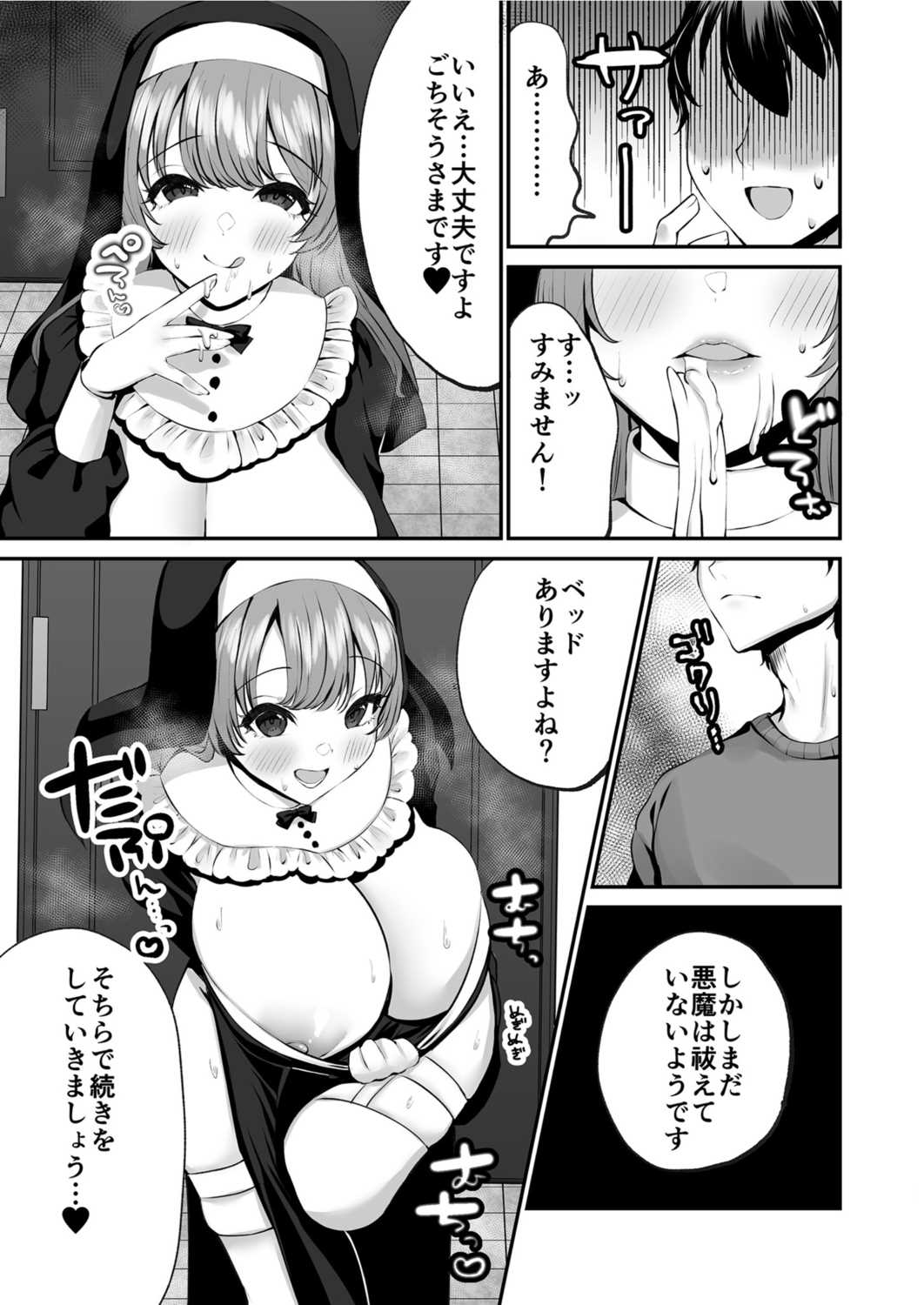 [Prestige Comics (Morino Koala)] Sister Ema no ecchi na oshikake akuma 13eme image