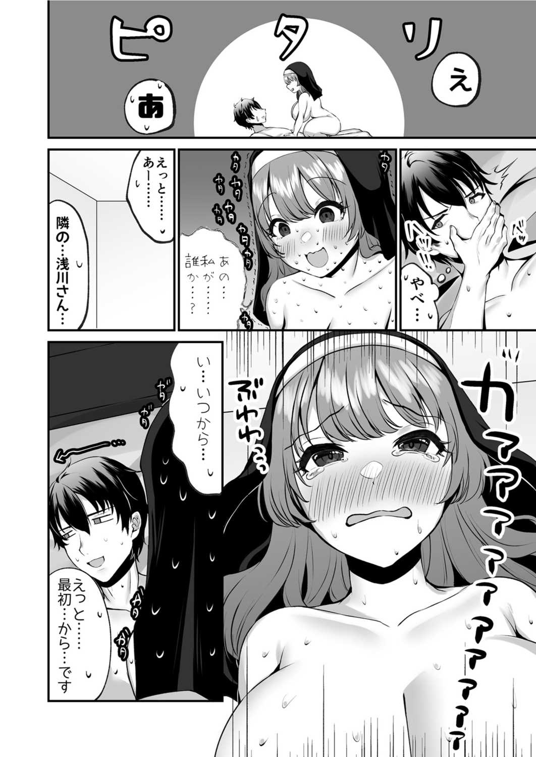 [Prestige Comics (Morino Koala)] Sister Ema no ecchi na oshikake akuma 24eme image