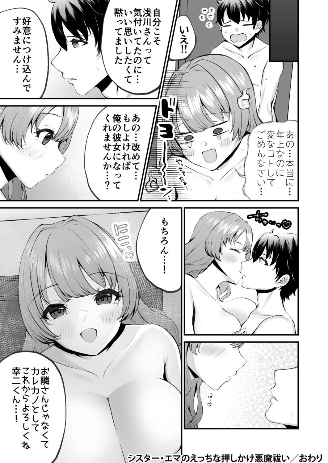 [Prestige Comics (Morino Koala)] Sister Ema no ecchi na oshikake akuma 29eme image