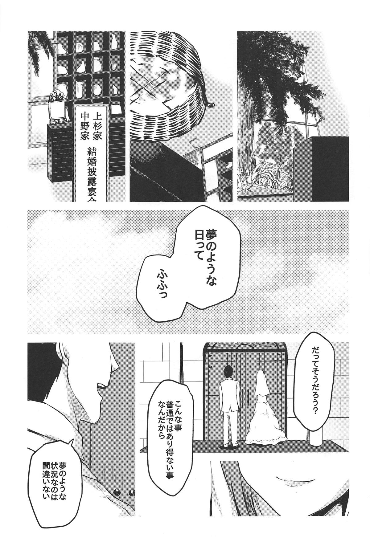 (COMIC1☆15) [Omodume (Kushikatsu Koumei)] Omodume BOX 46 (Gotoubun no Hanayome) image number 4