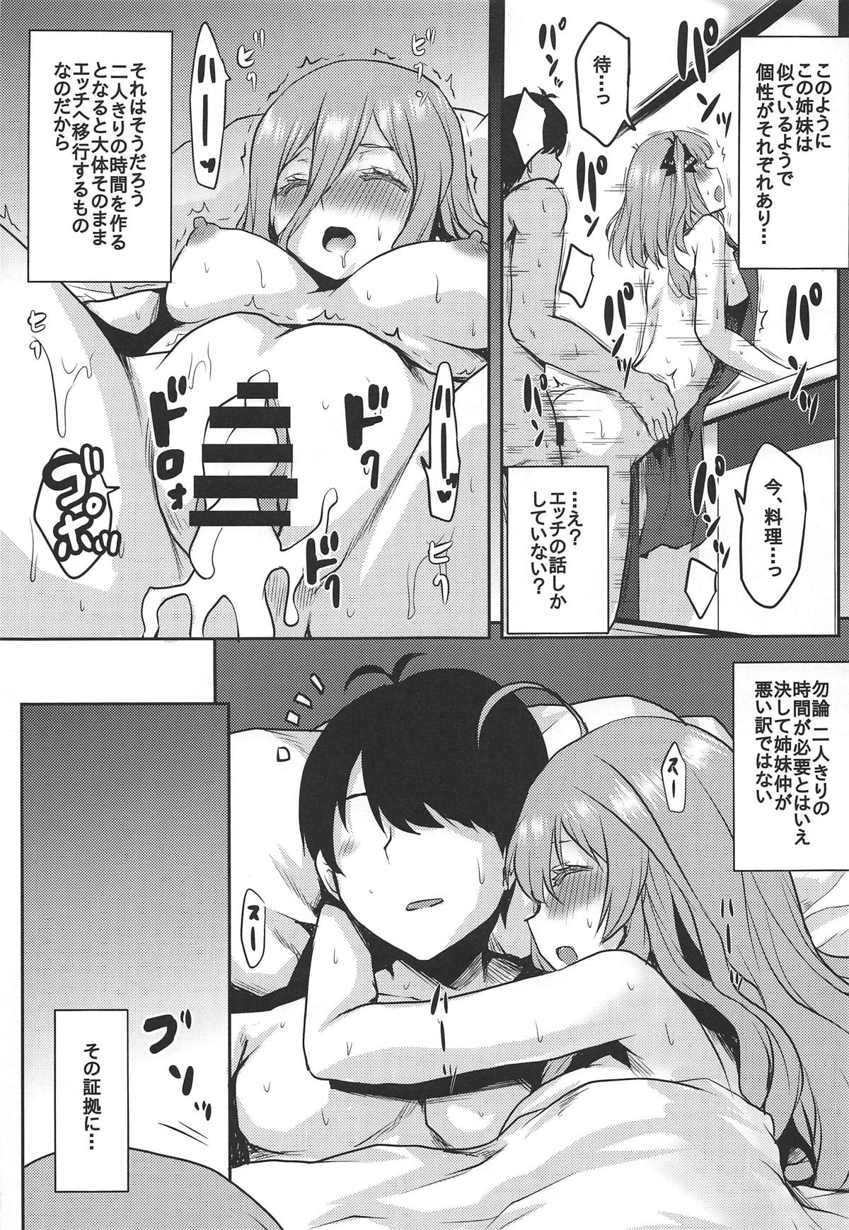 (COMIC1☆15) [Omodume (Kushikatsu Koumei)] Omodume BOX 46 (Gotoubun no Hanayome) image number 22