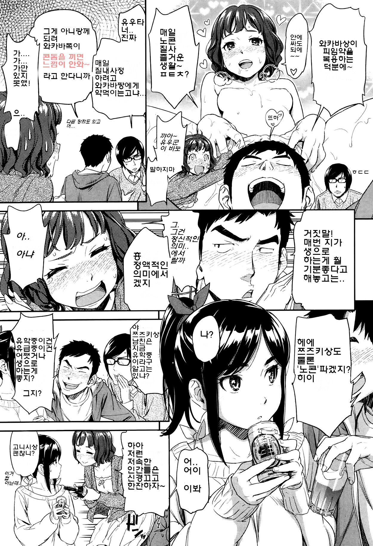 [Naruko Hanaharu] Blind Touch (COMIC Kairakuten 2014-03) [Korean] [Team 아우슈비츠] imagen número 3