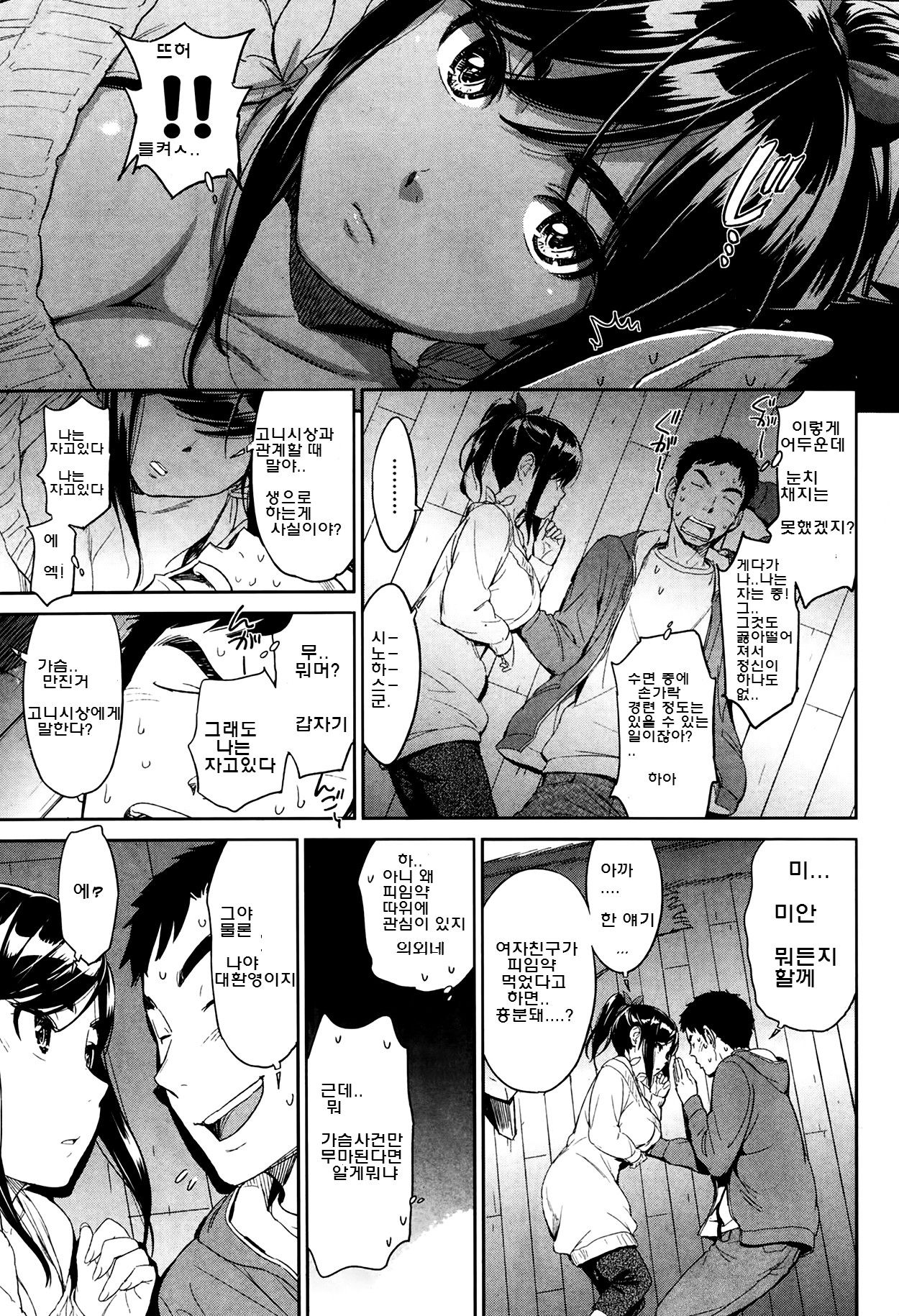 [Naruko Hanaharu] Blind Touch (COMIC Kairakuten 2014-03) [Korean] [Team 아우슈비츠] imagen número 5