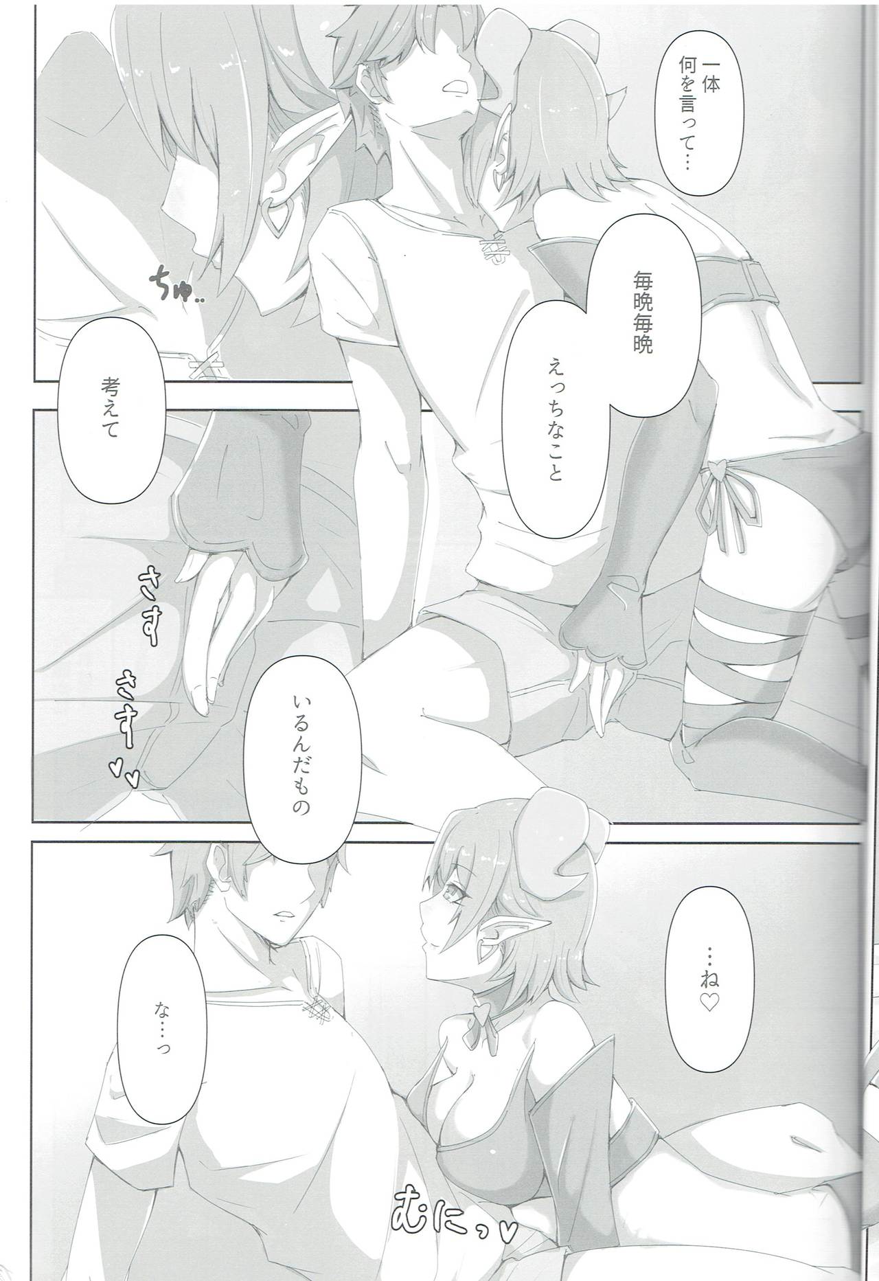 (C96) [LIQUORS UMESHIYU(UMESHIYU)] OBSTRUCTOR (Succubus Quest) изображение № 8