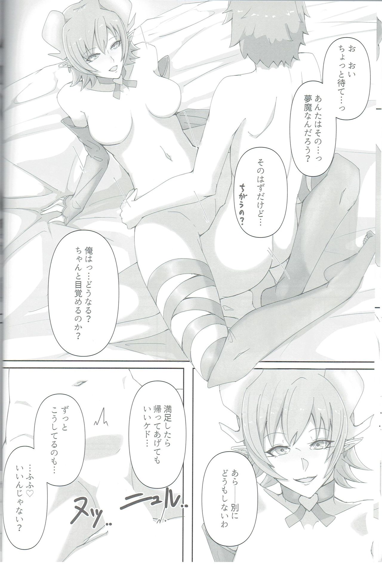 (C96) [LIQUORS UMESHIYU(UMESHIYU)] OBSTRUCTOR (Succubus Quest) изображение № 17