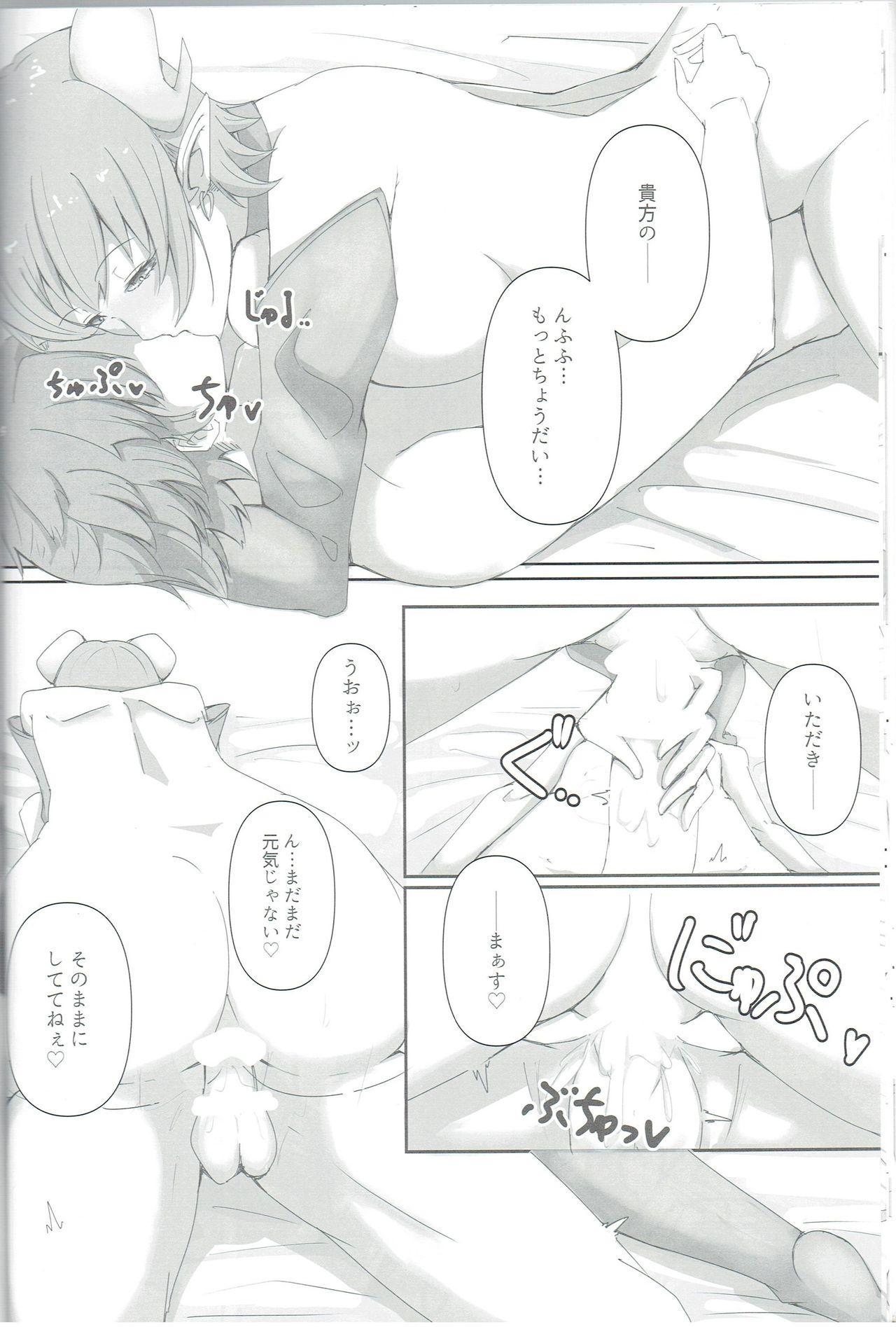 (C96) [LIQUORS UMESHIYU(UMESHIYU)] OBSTRUCTOR (Succubus Quest) изображение № 21