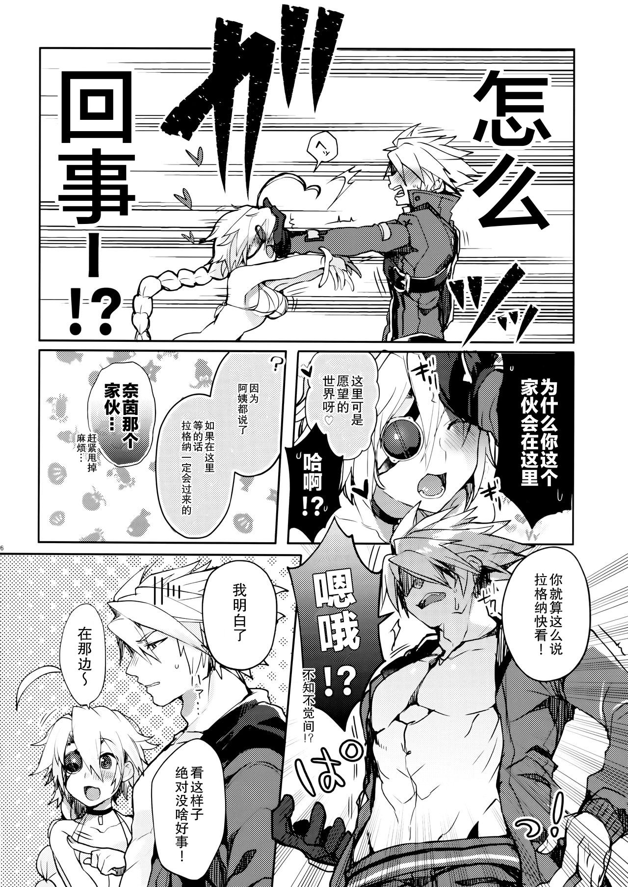 (C97) [Nekomasshigura (Uzukinoko)] CLOSED VACATION (BLAZBLUE) [胸垫汉化组] изображение № 6