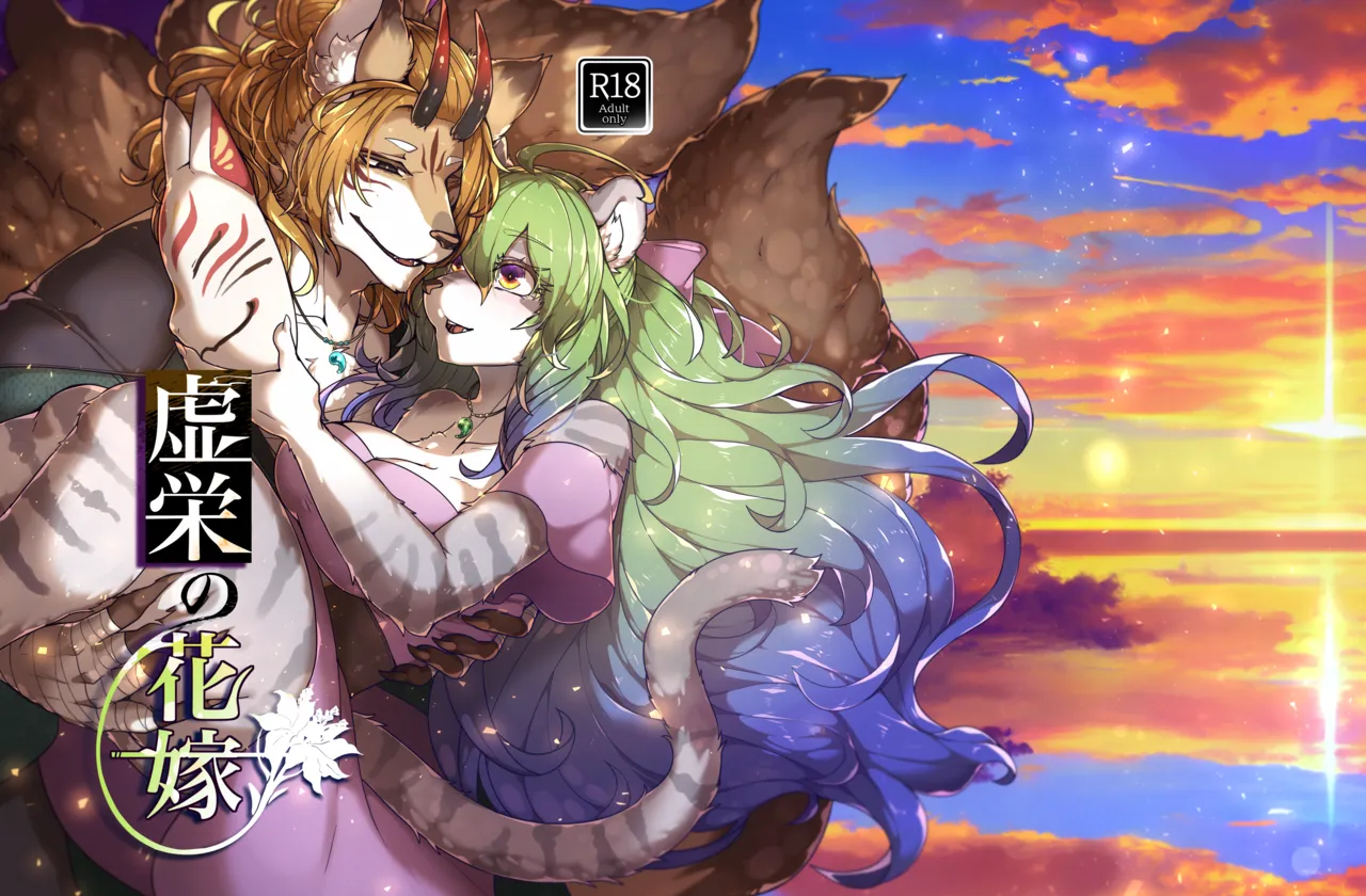 [SunBirth (Tach8)] Kyoei no Hanayome [Digital] Bildnummer 1