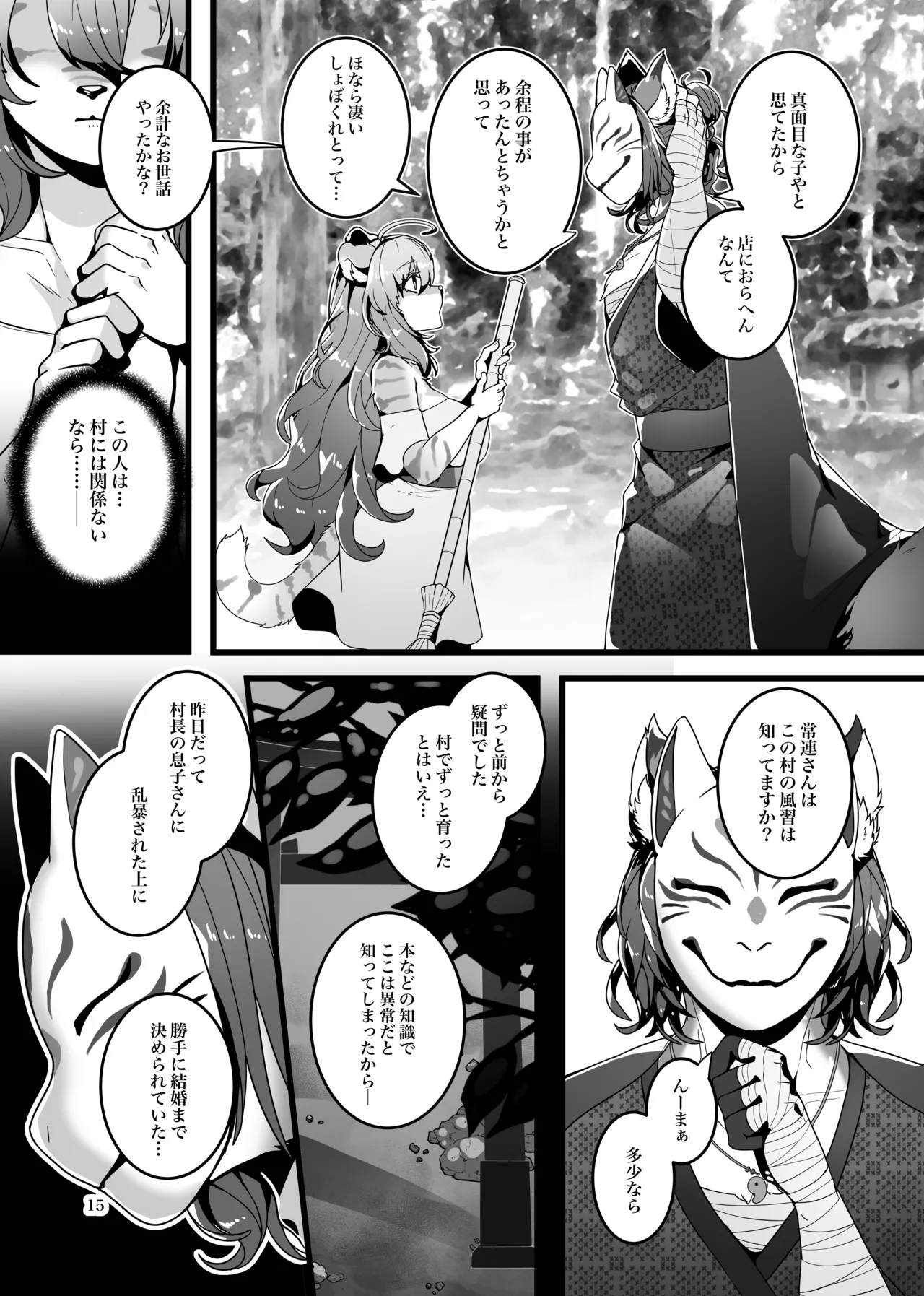 [SunBirth (Tach8)] Kyoei no Hanayome [Digital] Bildnummer 16