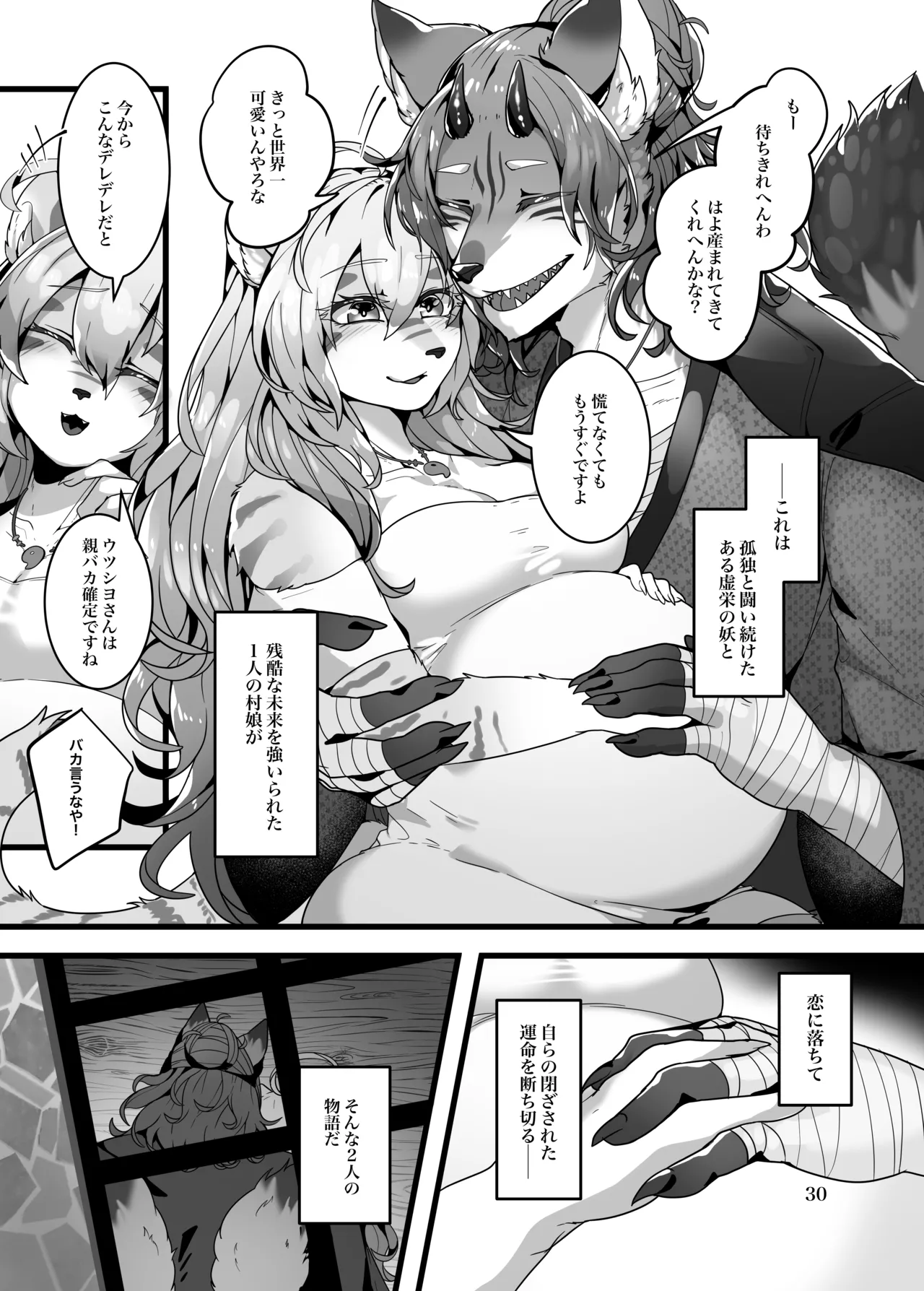 [SunBirth (Tach8)] Kyoei no Hanayome [Digital] Bildnummer 31