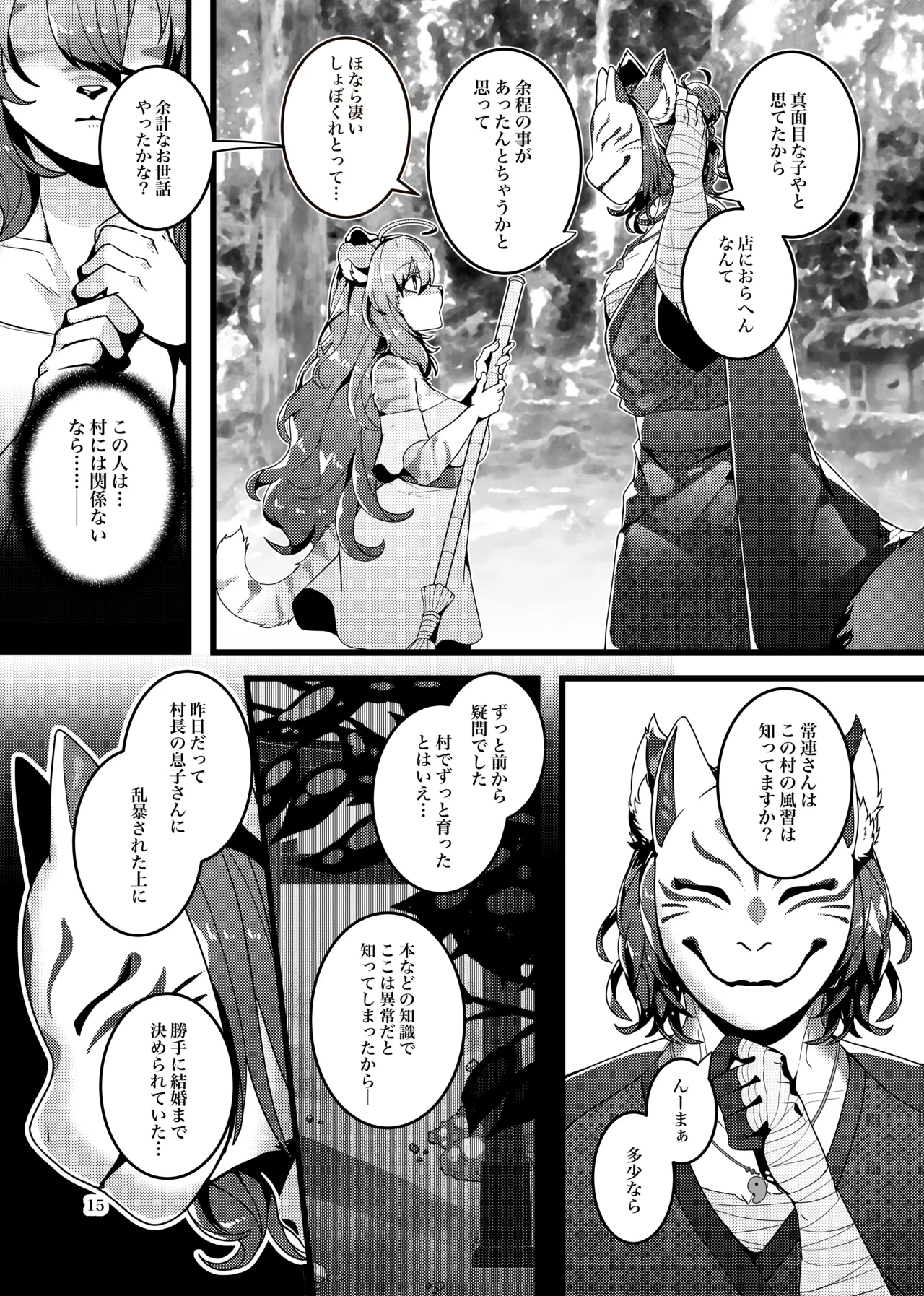 [SunBirth (Tach8)] Kyoei no Hanayome [Digital] Bildnummer 50