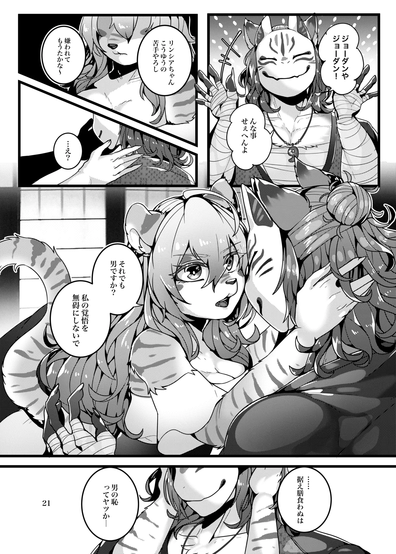 [SunBirth (Tach8)] Kyoei no Hanayome [Digital] Bildnummer 56