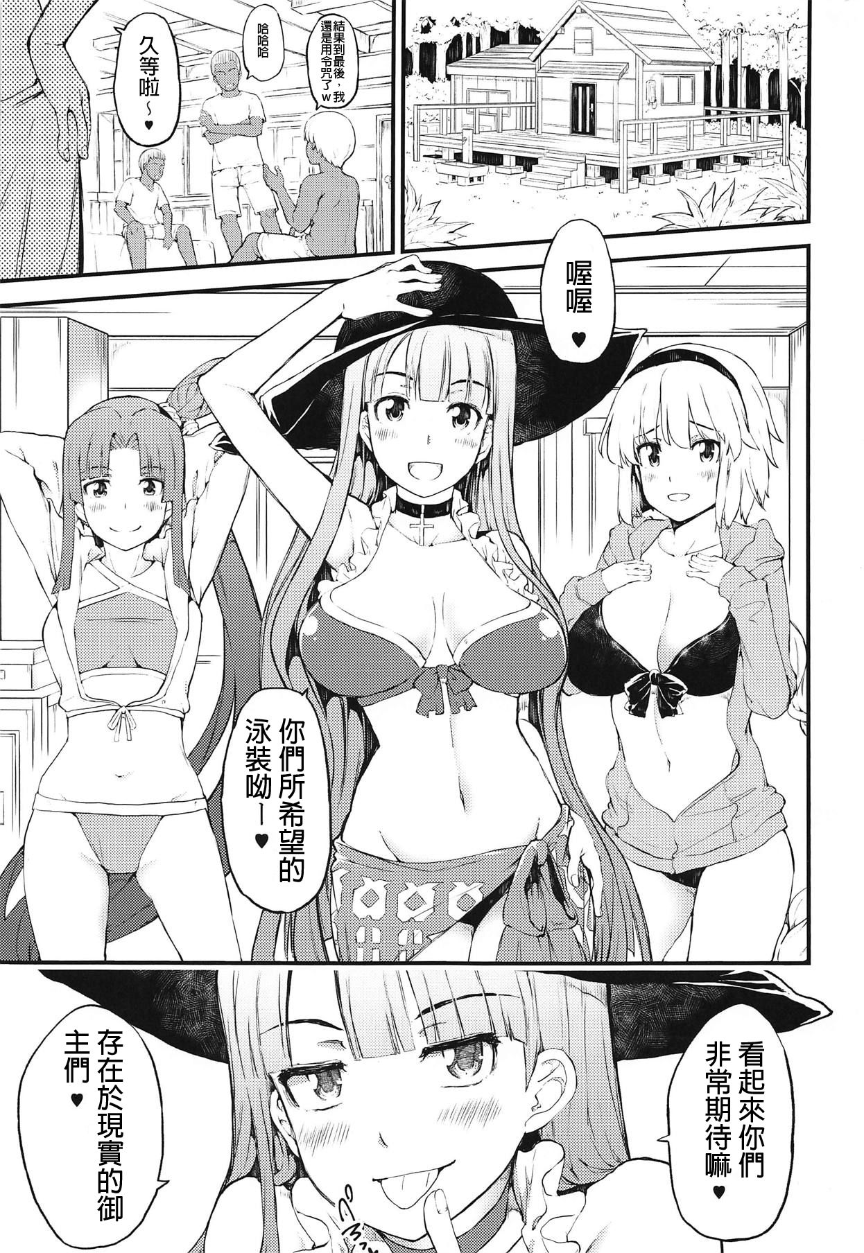 [RADIOSTAR (Kudou Hiroshi)] Set order (Fate/Grand Order) [Chinese] [甲爆神漢化組] изображение № 3