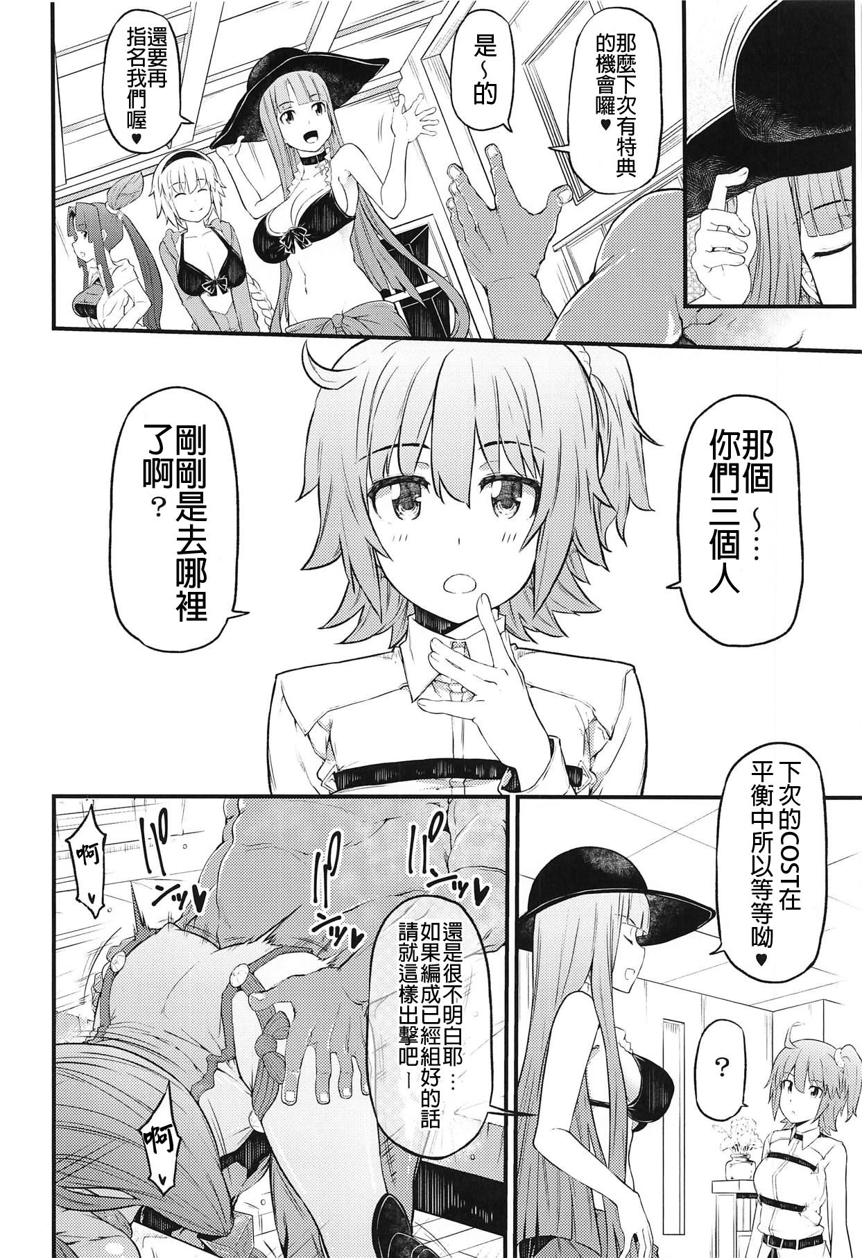 [RADIOSTAR (Kudou Hiroshi)] Set order (Fate/Grand Order) [Chinese] [甲爆神漢化組] изображение № 16