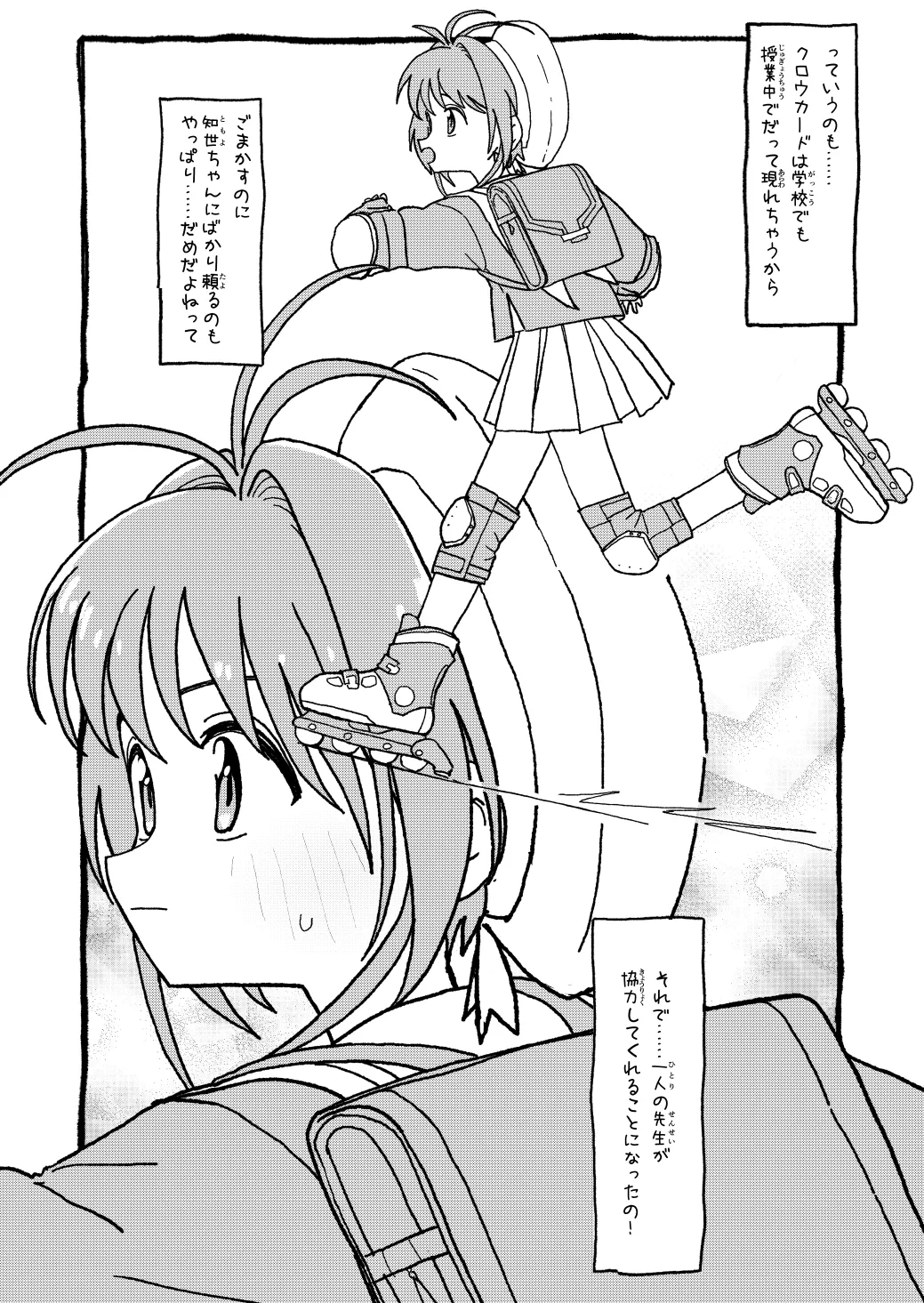 [太ったおばさん] さくらちゃんすきすき漫画 изображение № 2