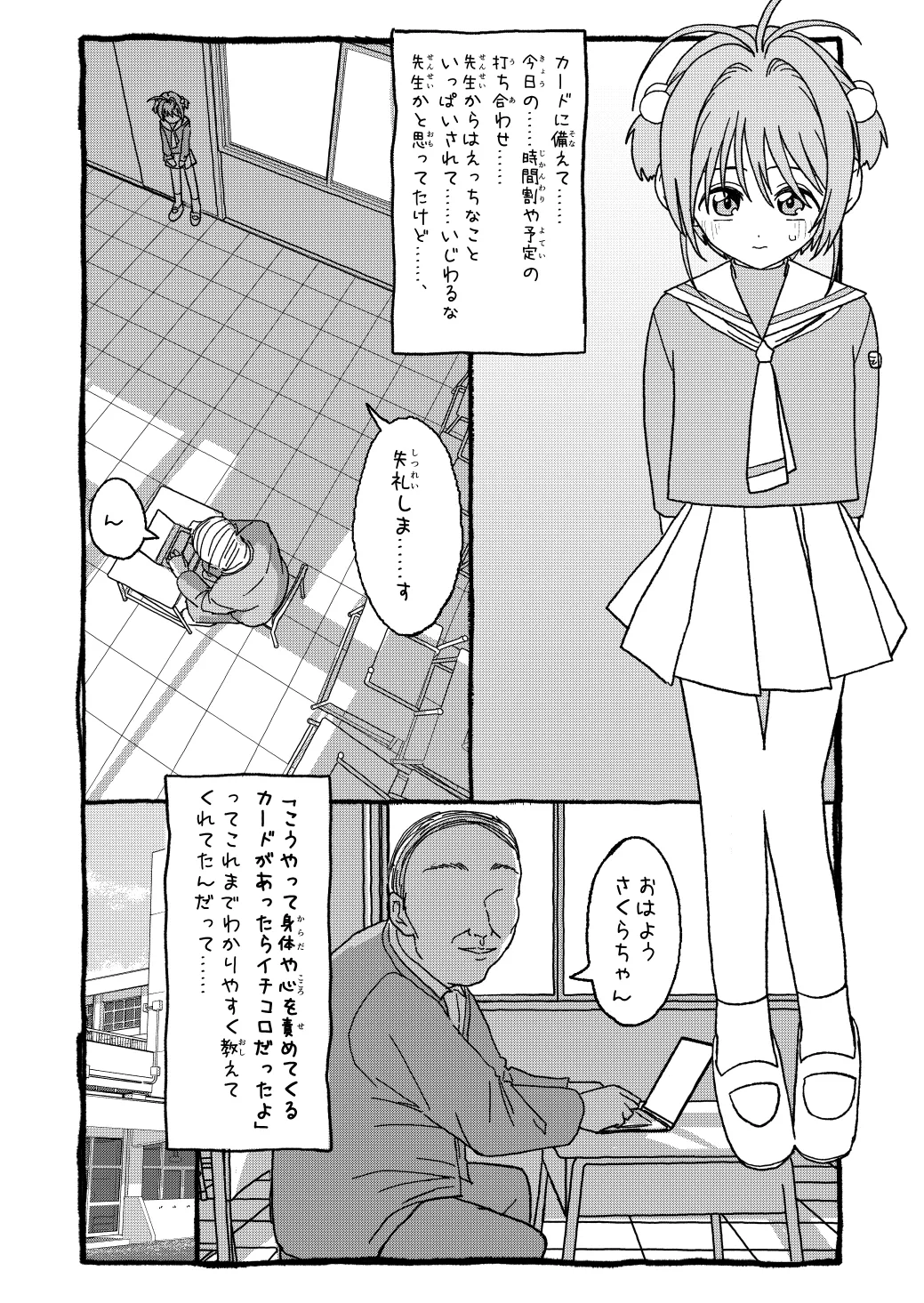 [太ったおばさん] さくらちゃんすきすき漫画 изображение № 5