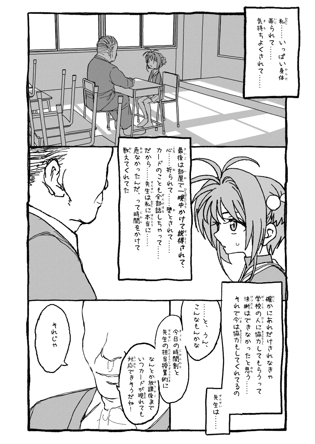 [太ったおばさん] さくらちゃんすきすき漫画 изображение № 6