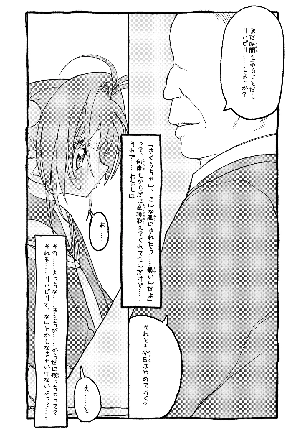 [太ったおばさん] さくらちゃんすきすき漫画 изображение № 7