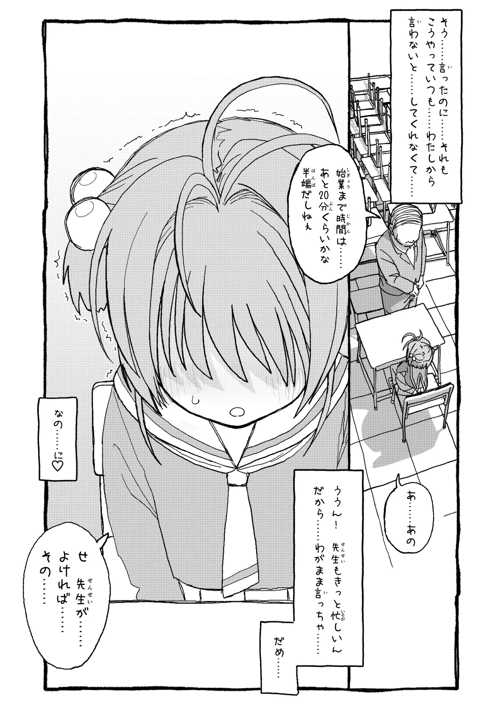 [太ったおばさん] さくらちゃんすきすき漫画 изображение № 8